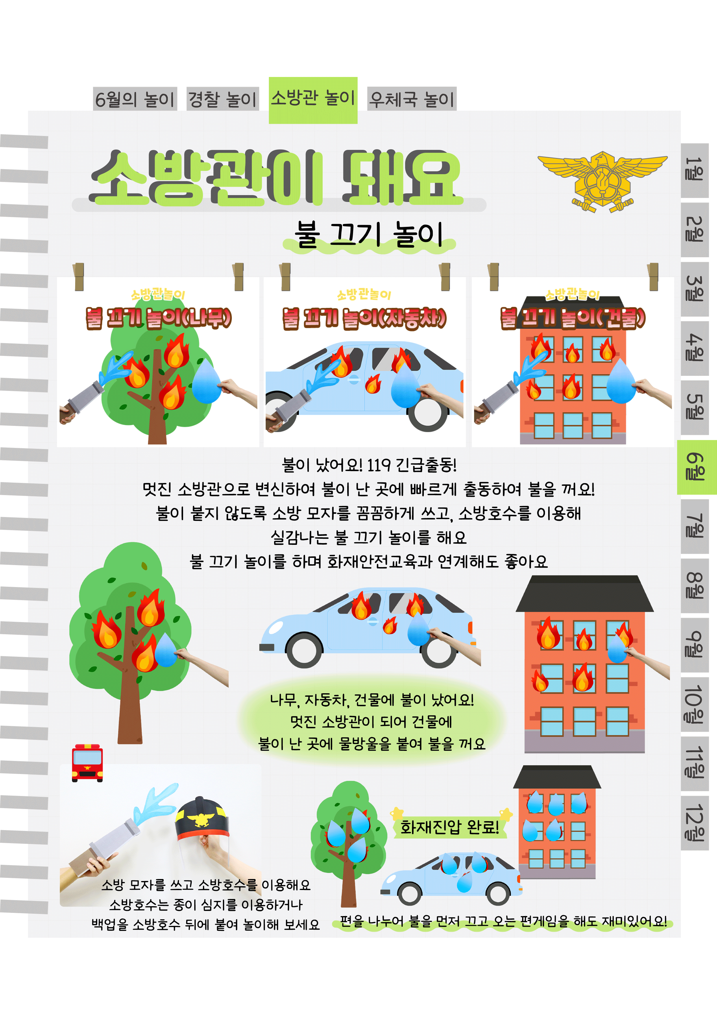 8불끄기.png