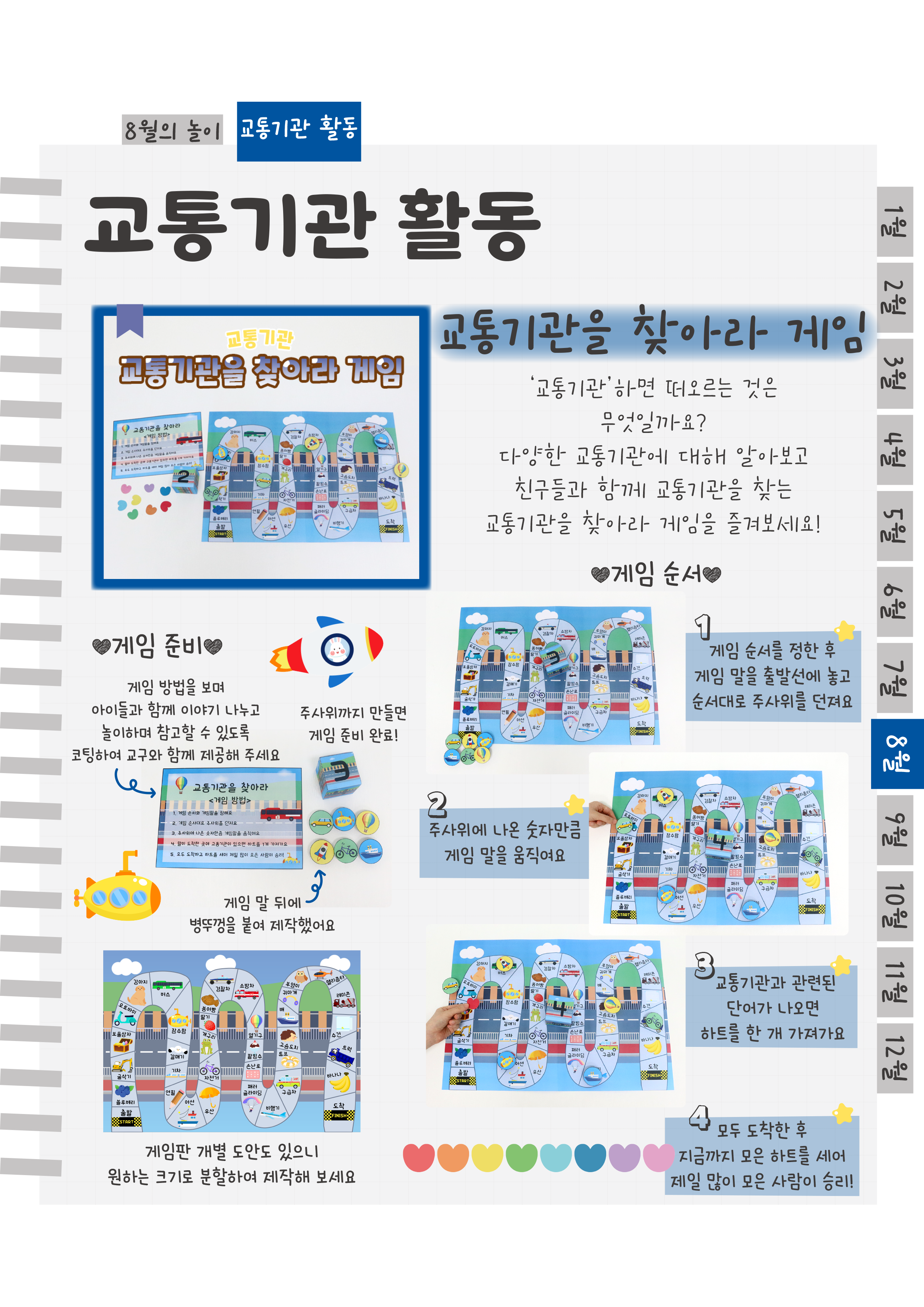 6교통기관찾기.png