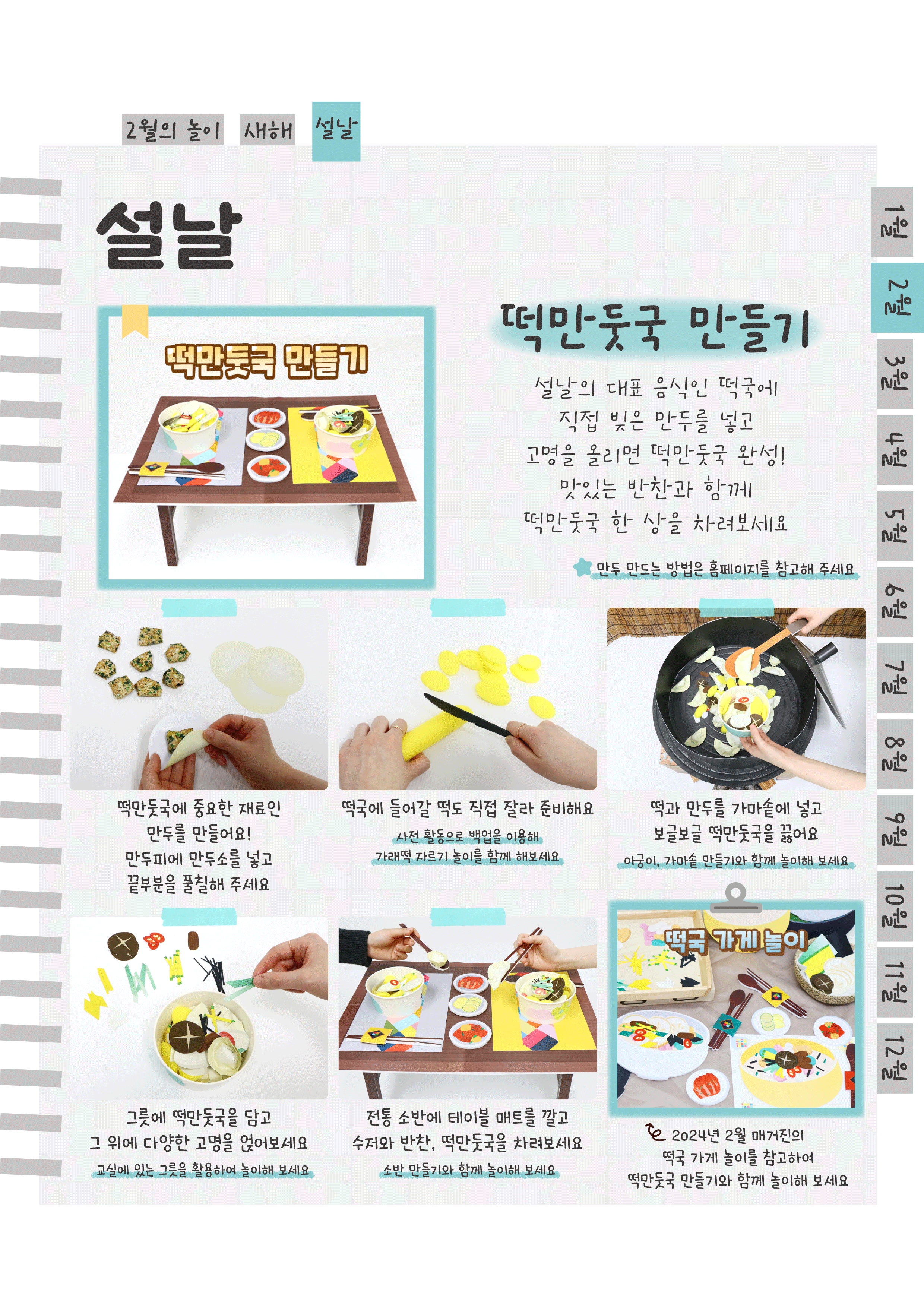 9떡만둣국.png