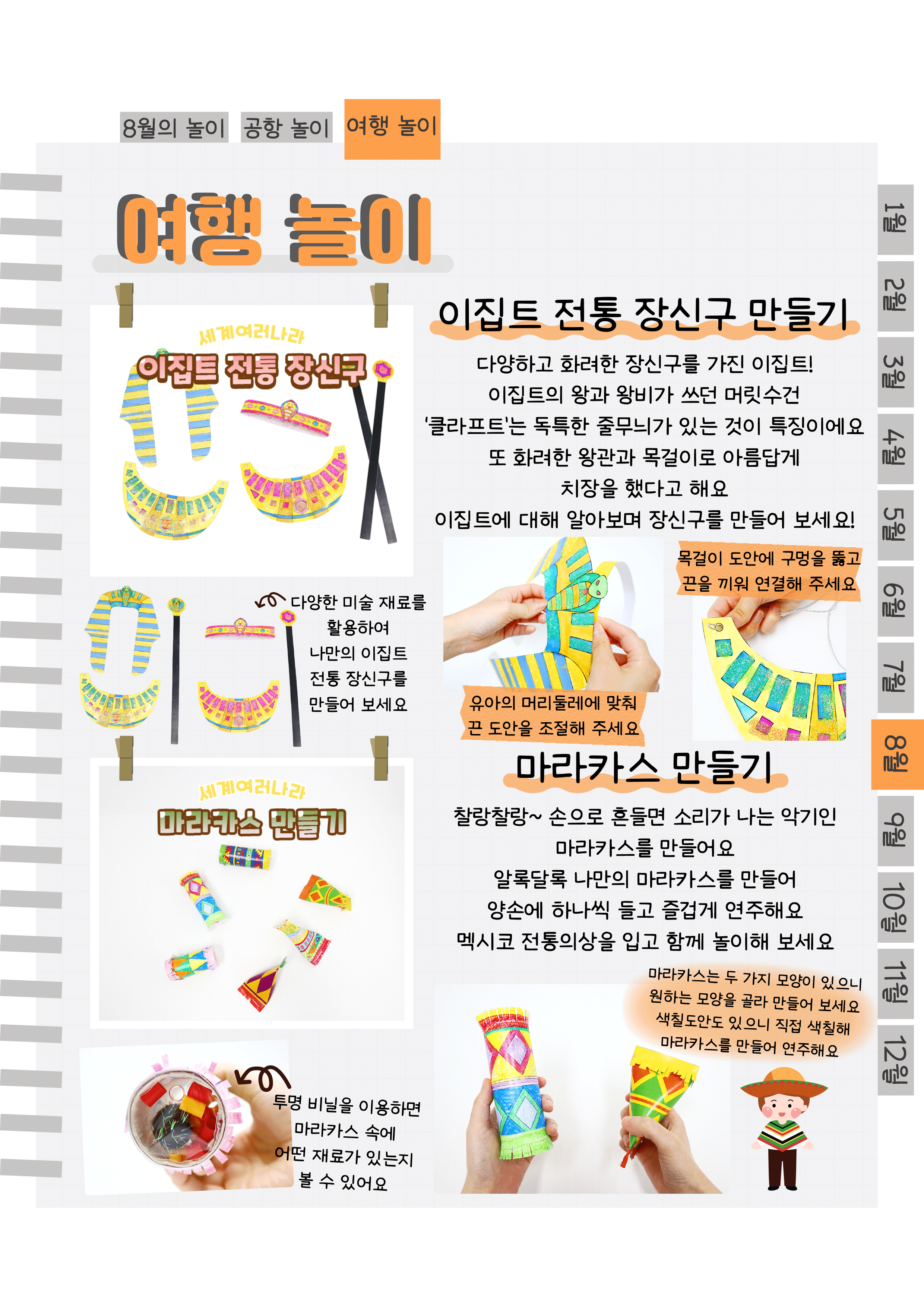 10이집트,마라카스.png