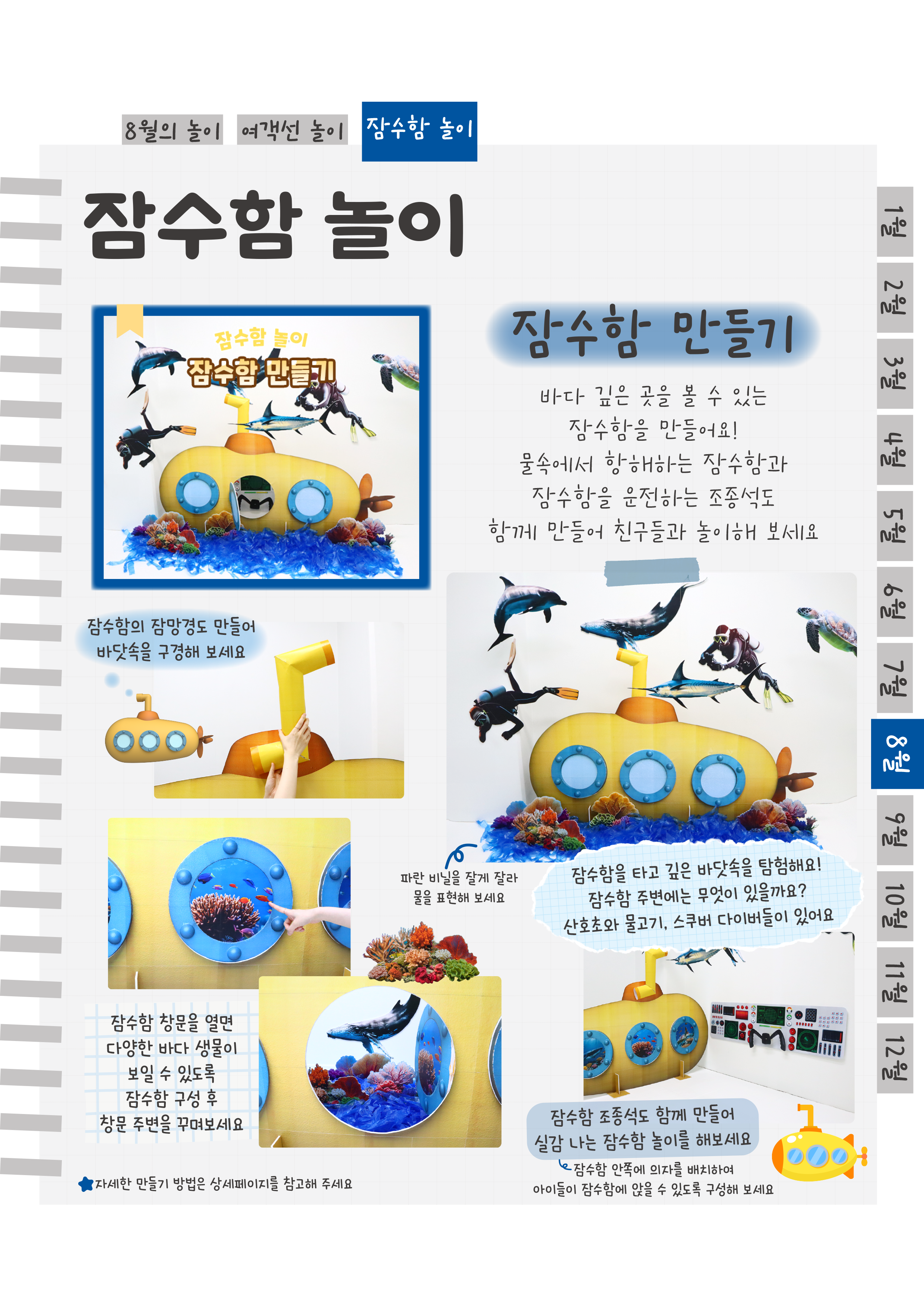 8잠수함.png