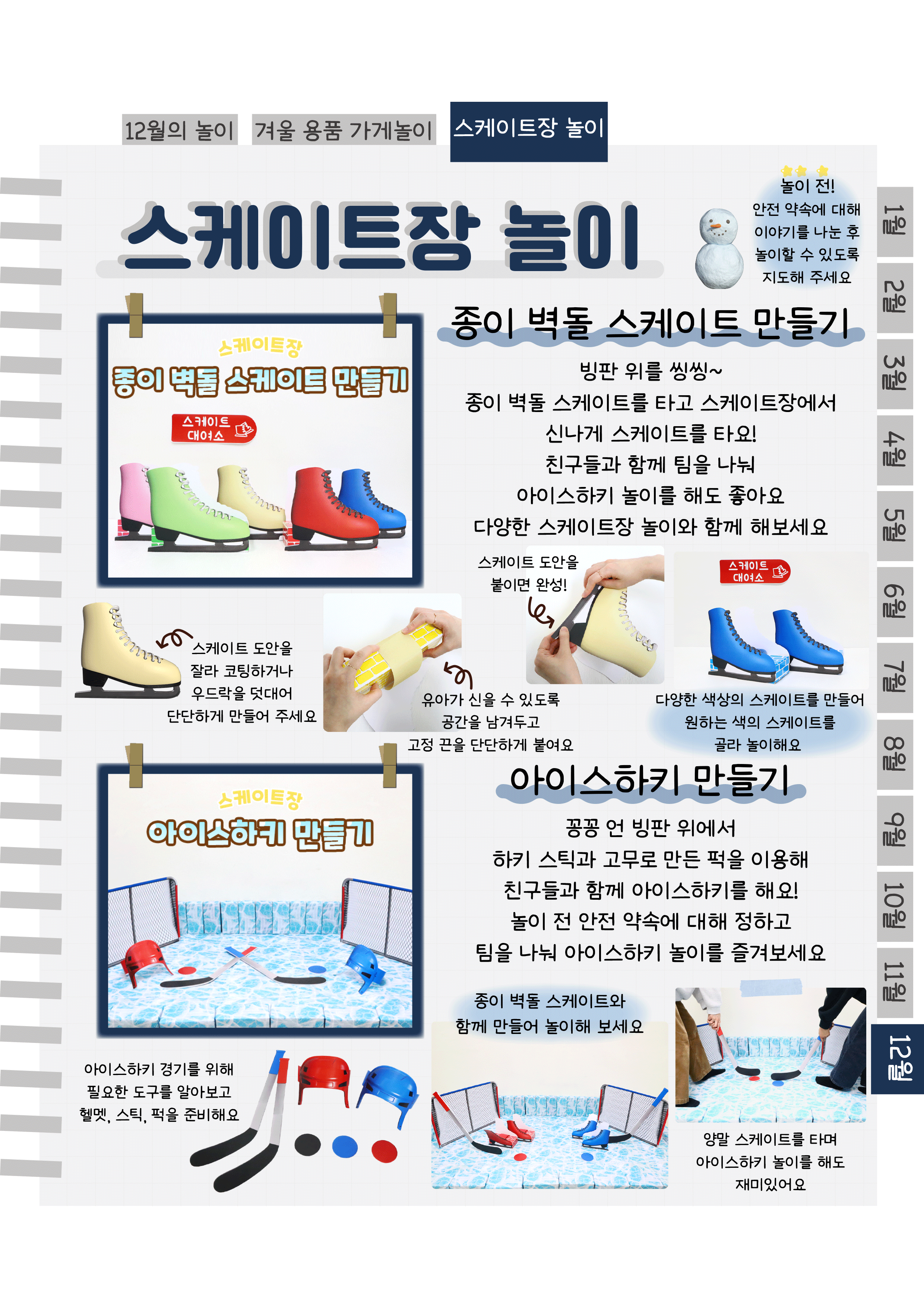 11스케이트,하키.png