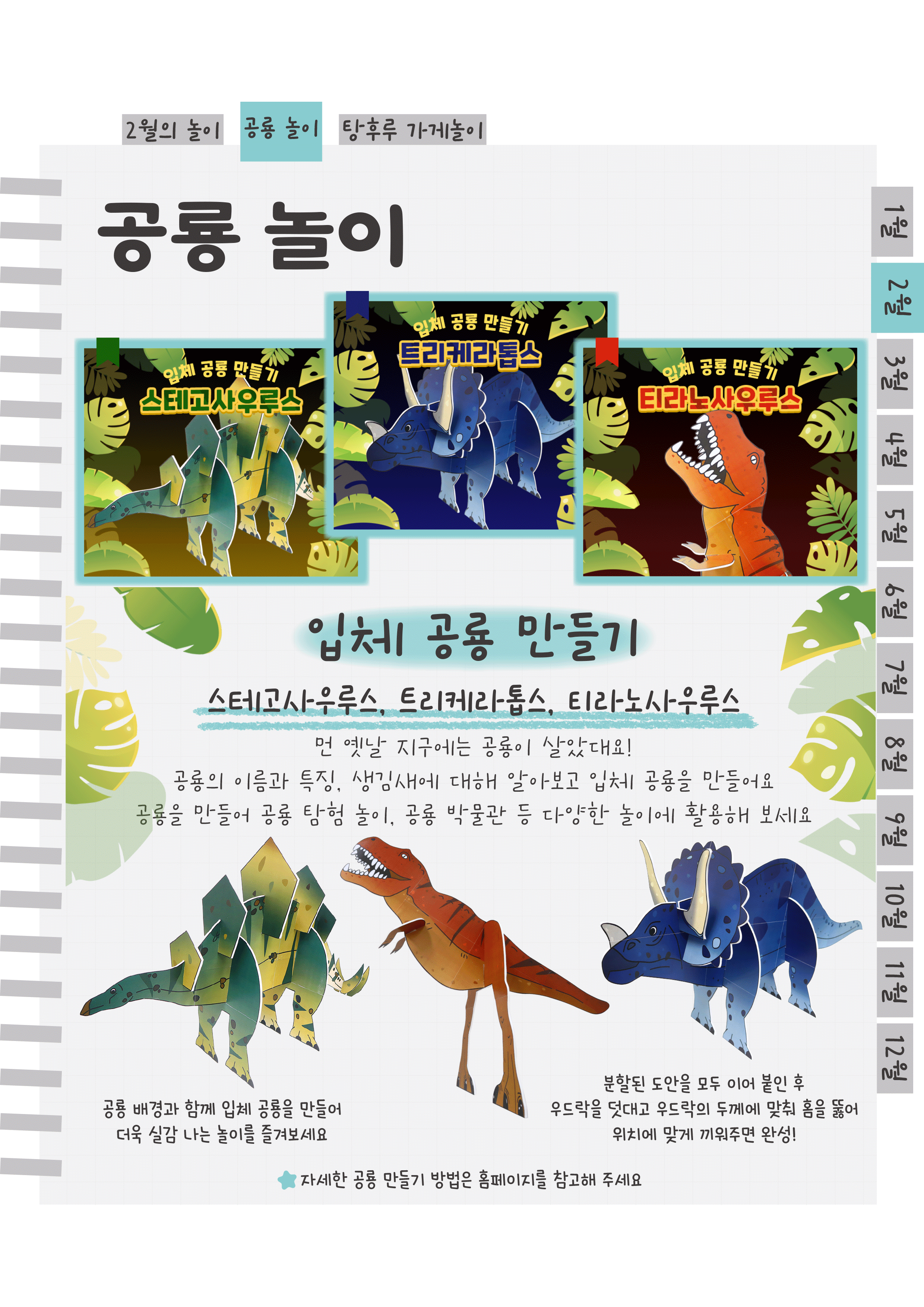 6입체공룡.png