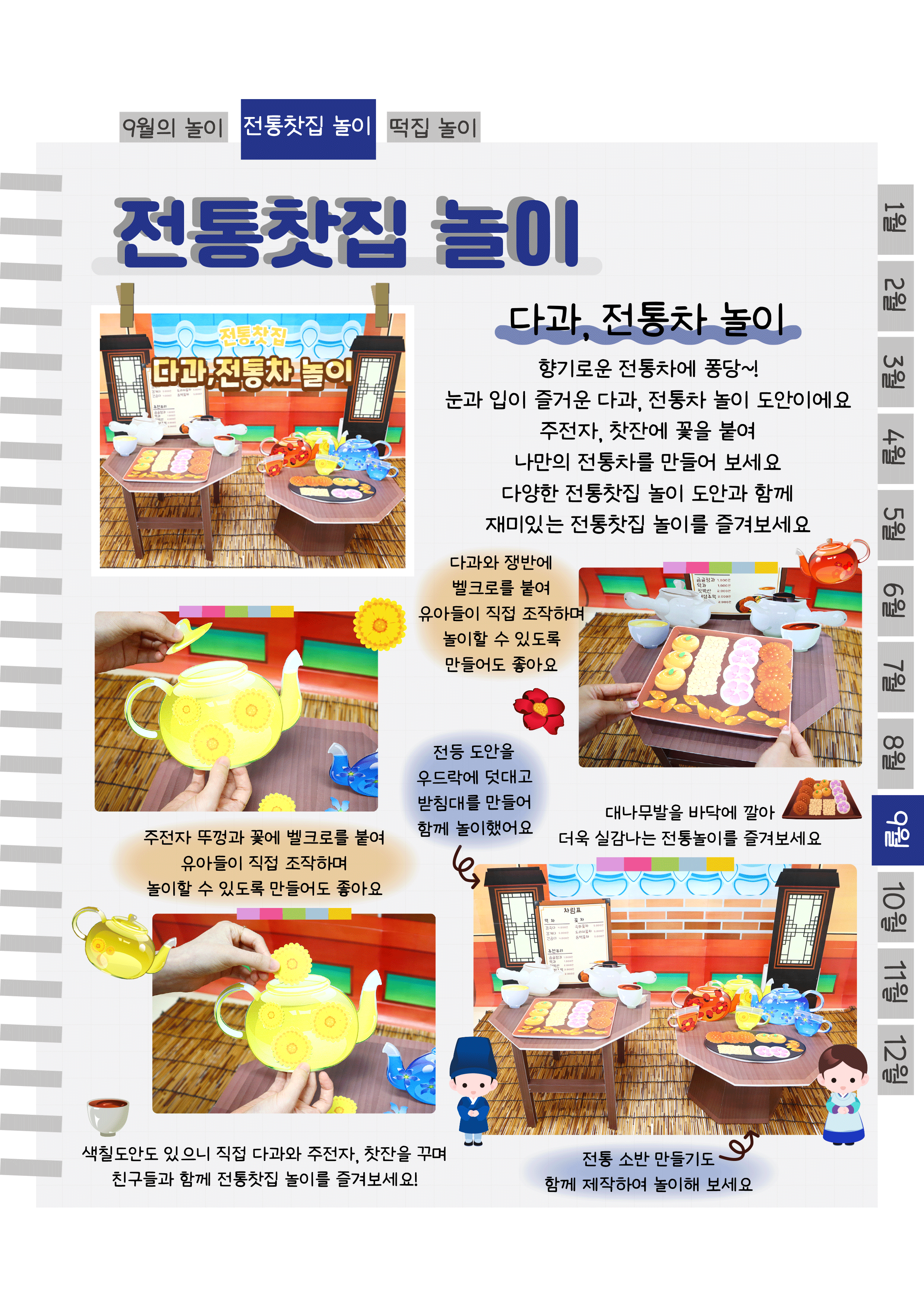 5다과,전통차.png