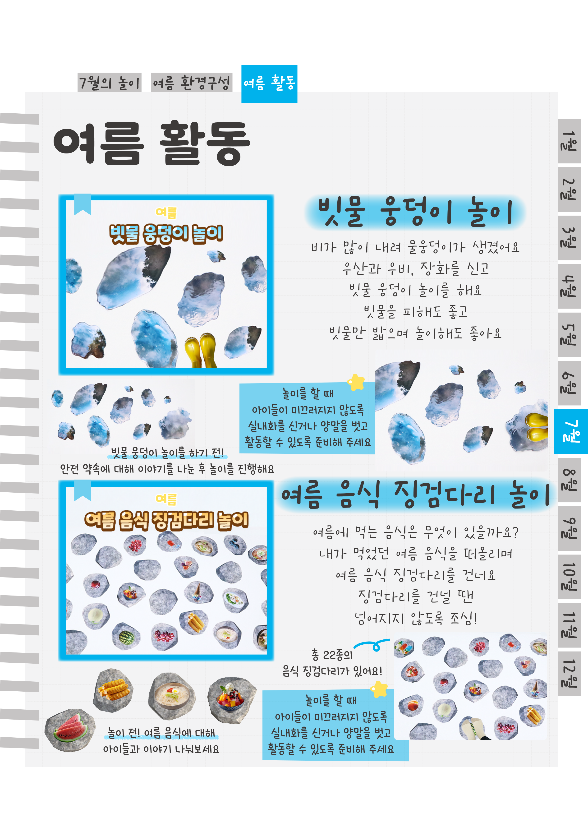 9웅덩이,징검다리.png