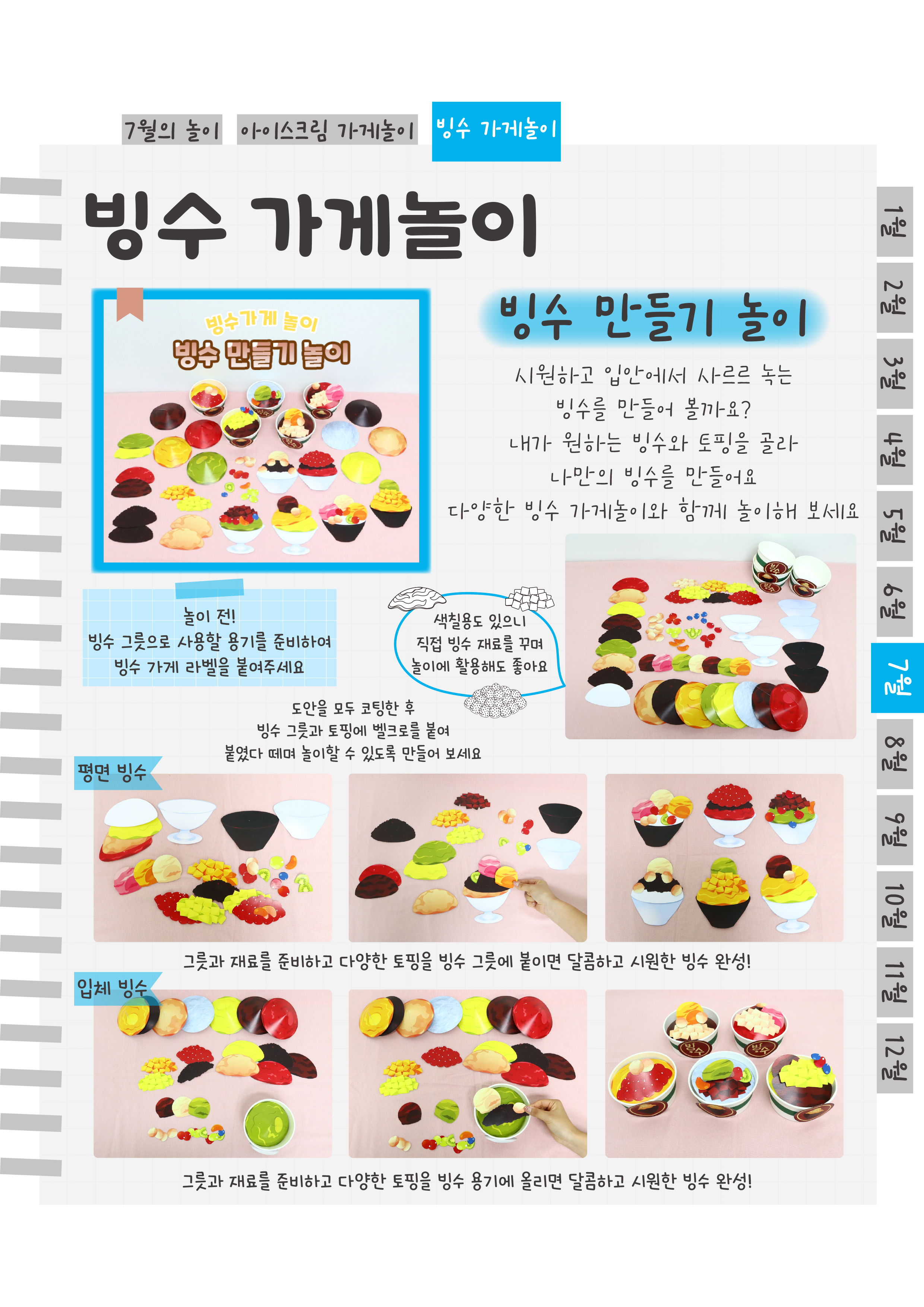 13빙수만들기.png