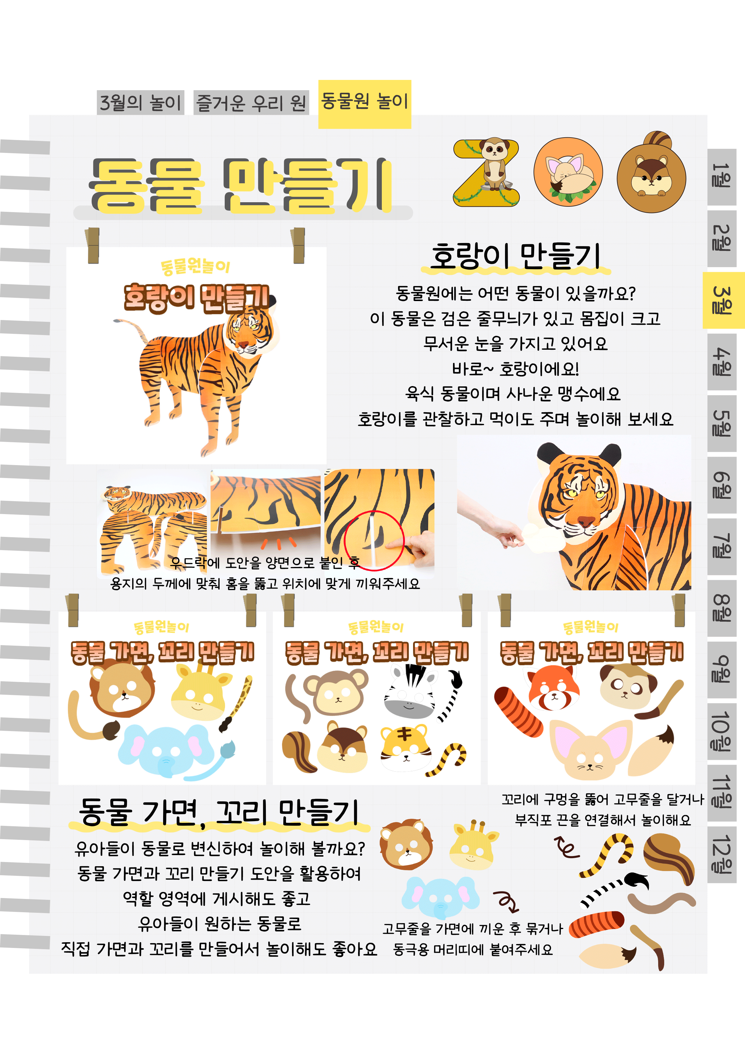 8호랑이,가면.png
