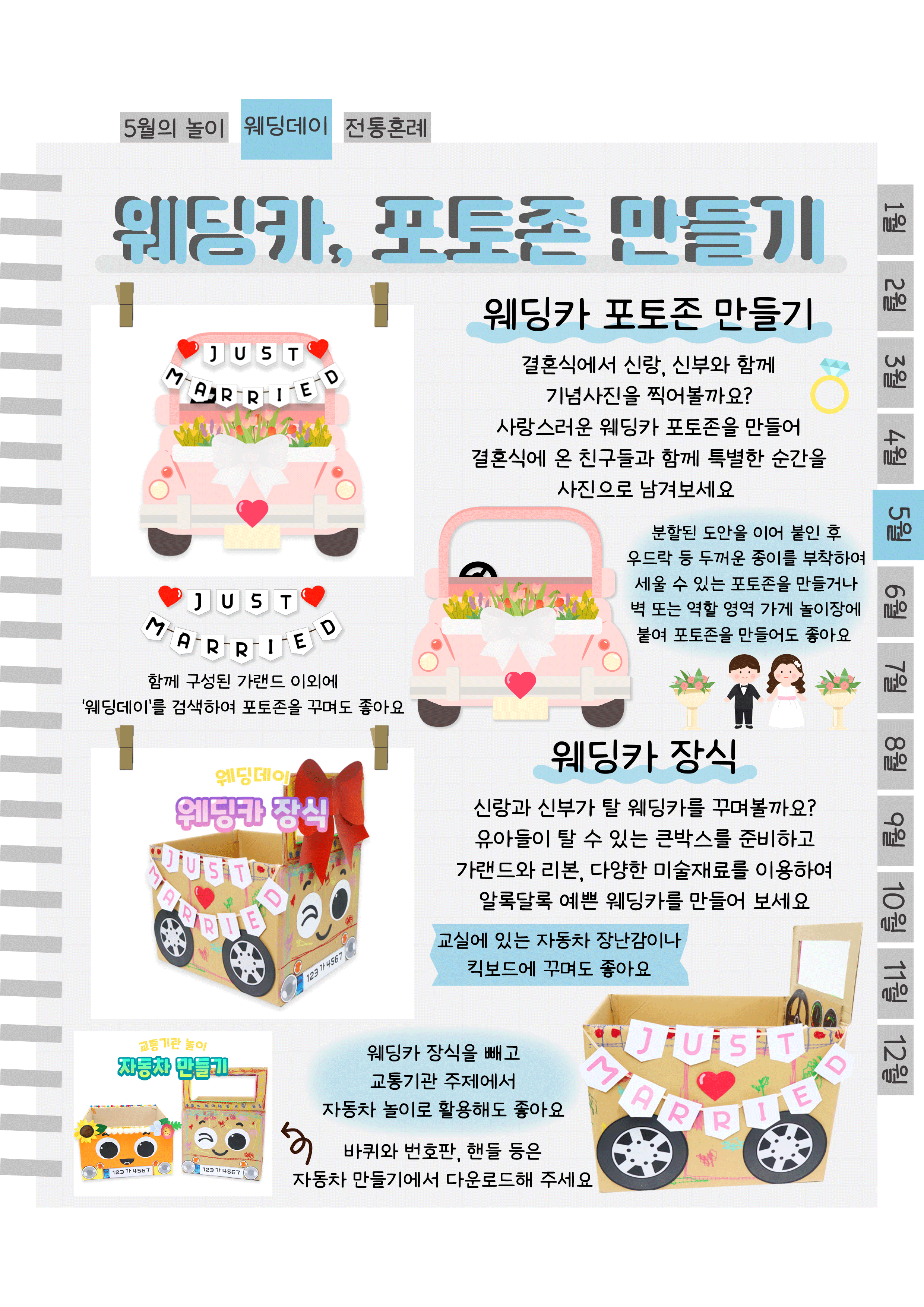 5웨딩카,포토존.png