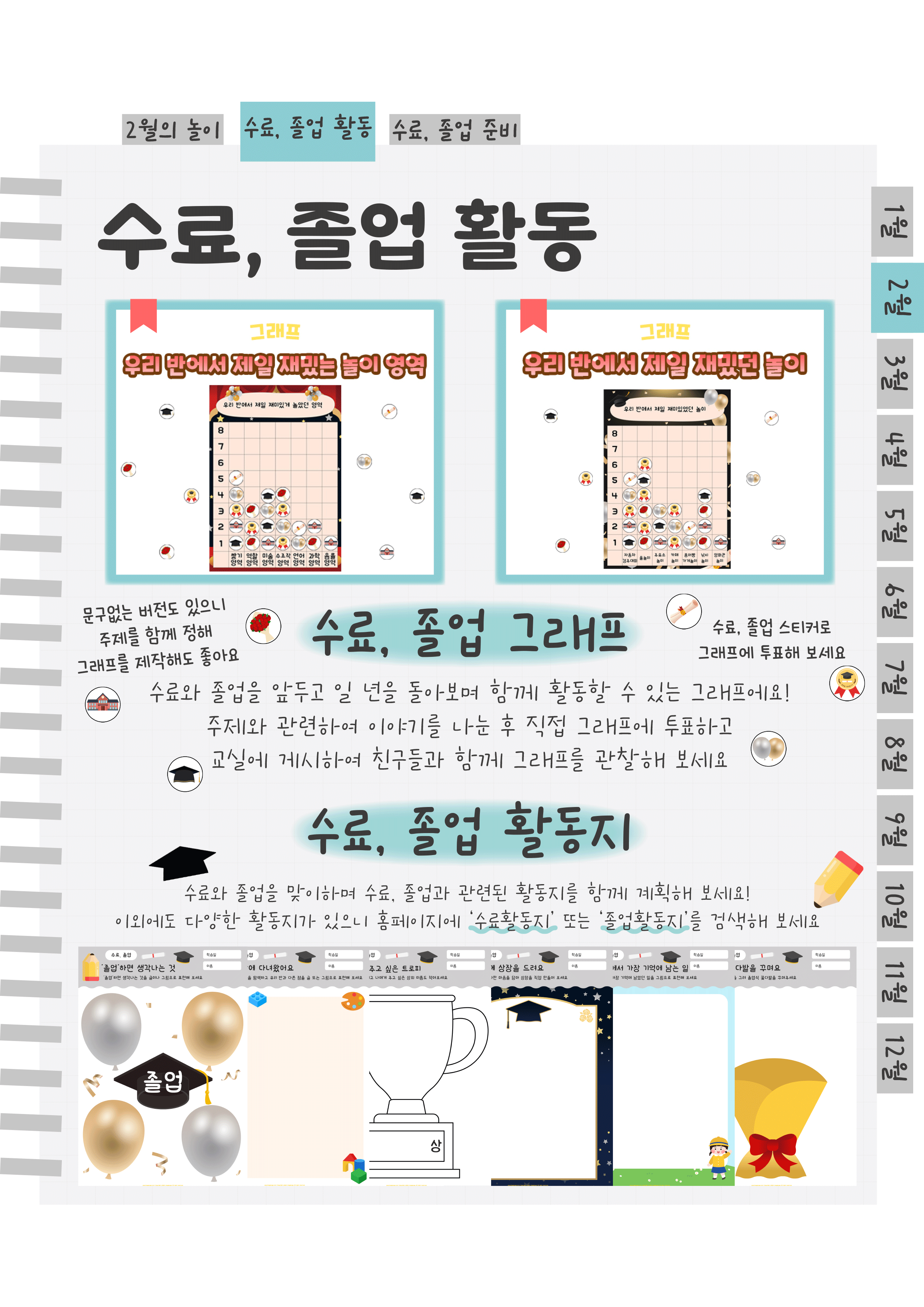 5그래프,활동지.png