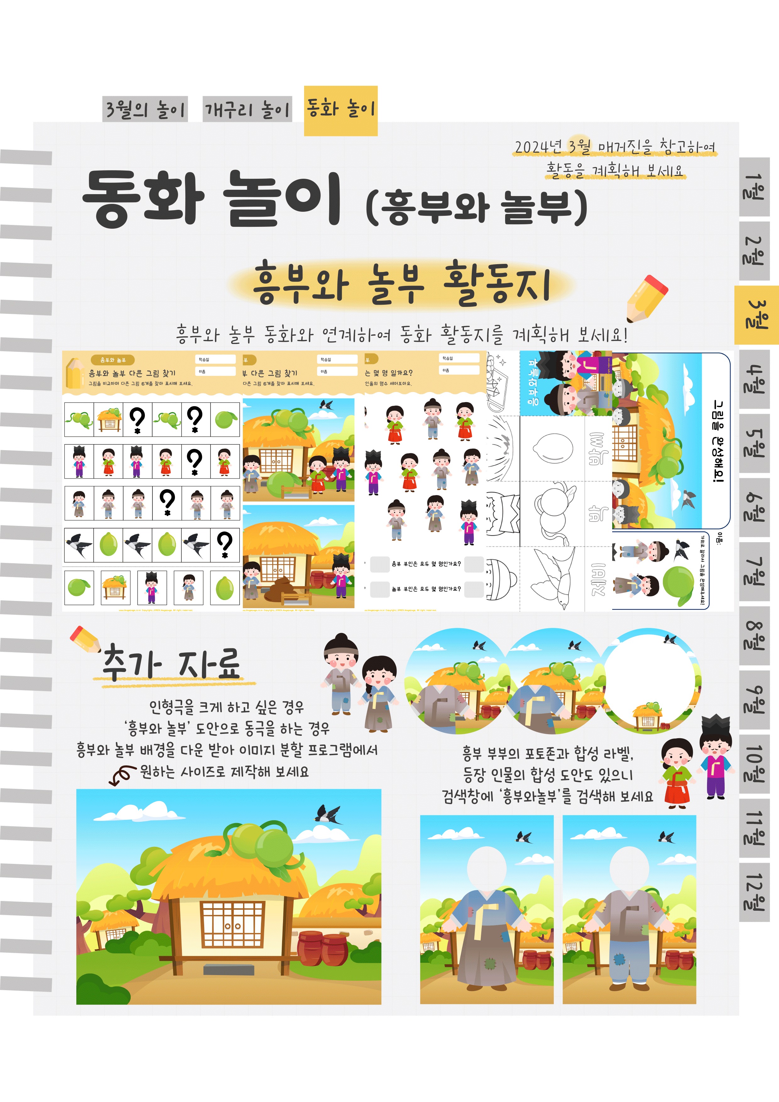 11활동지흥부.png