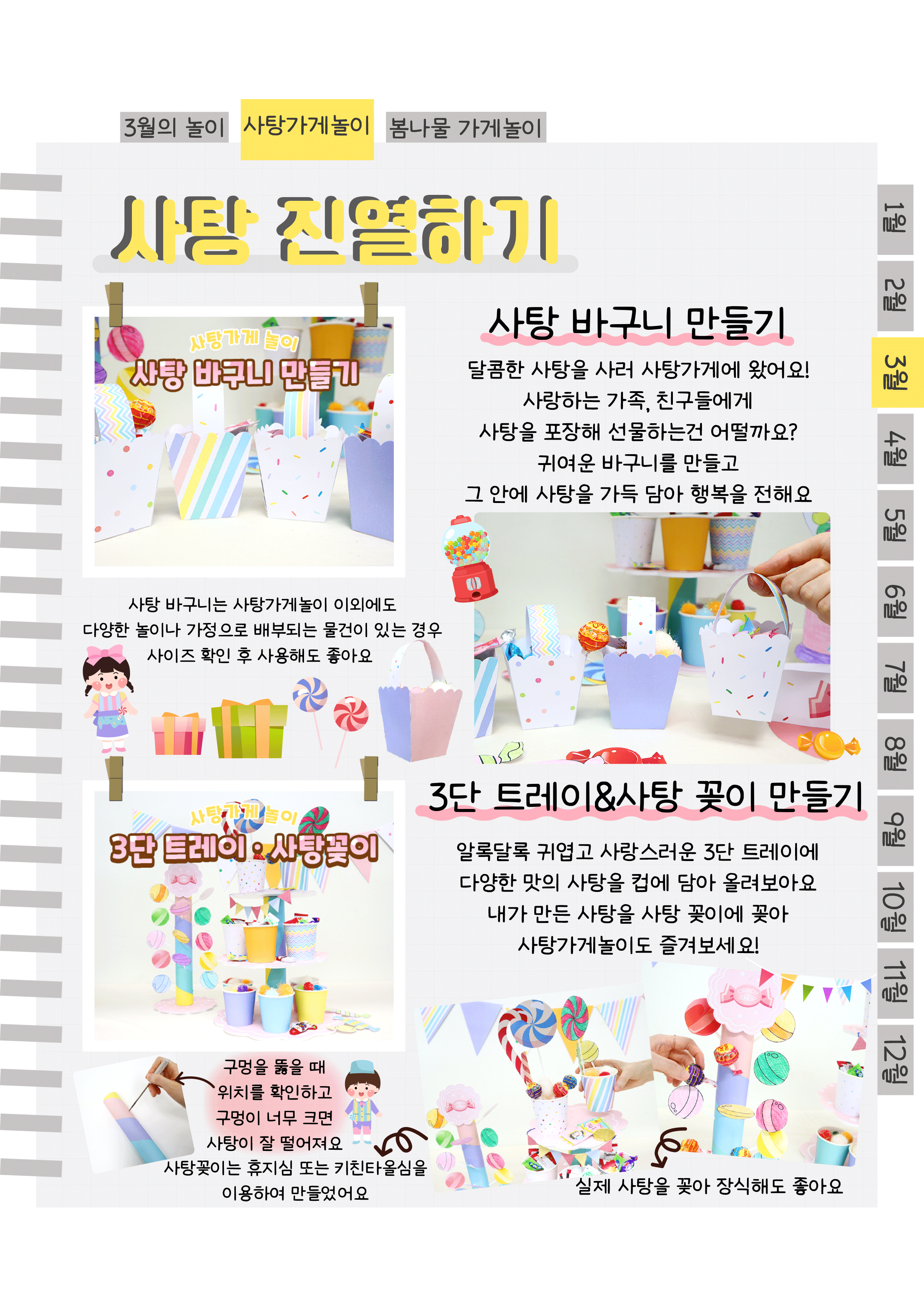 4사탕진열.png