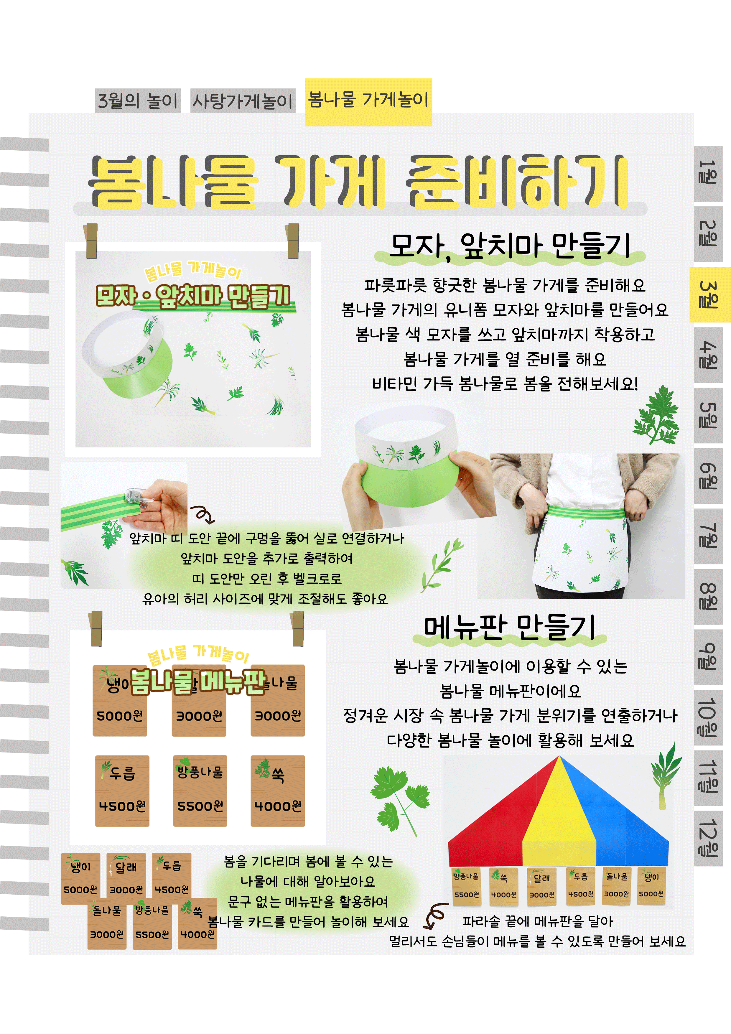 8봄나물준비.png