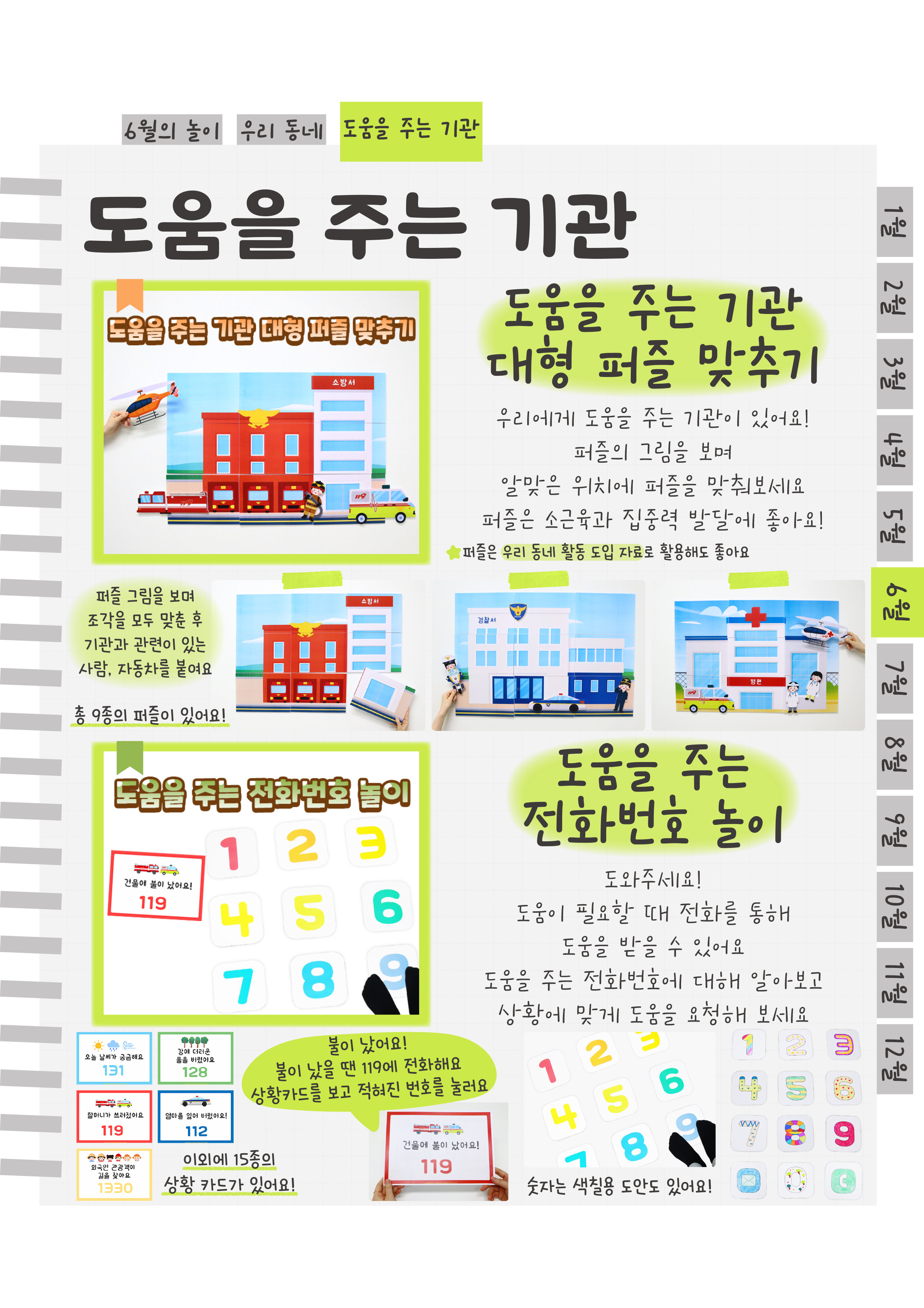 10퍼즐,전화번호.png