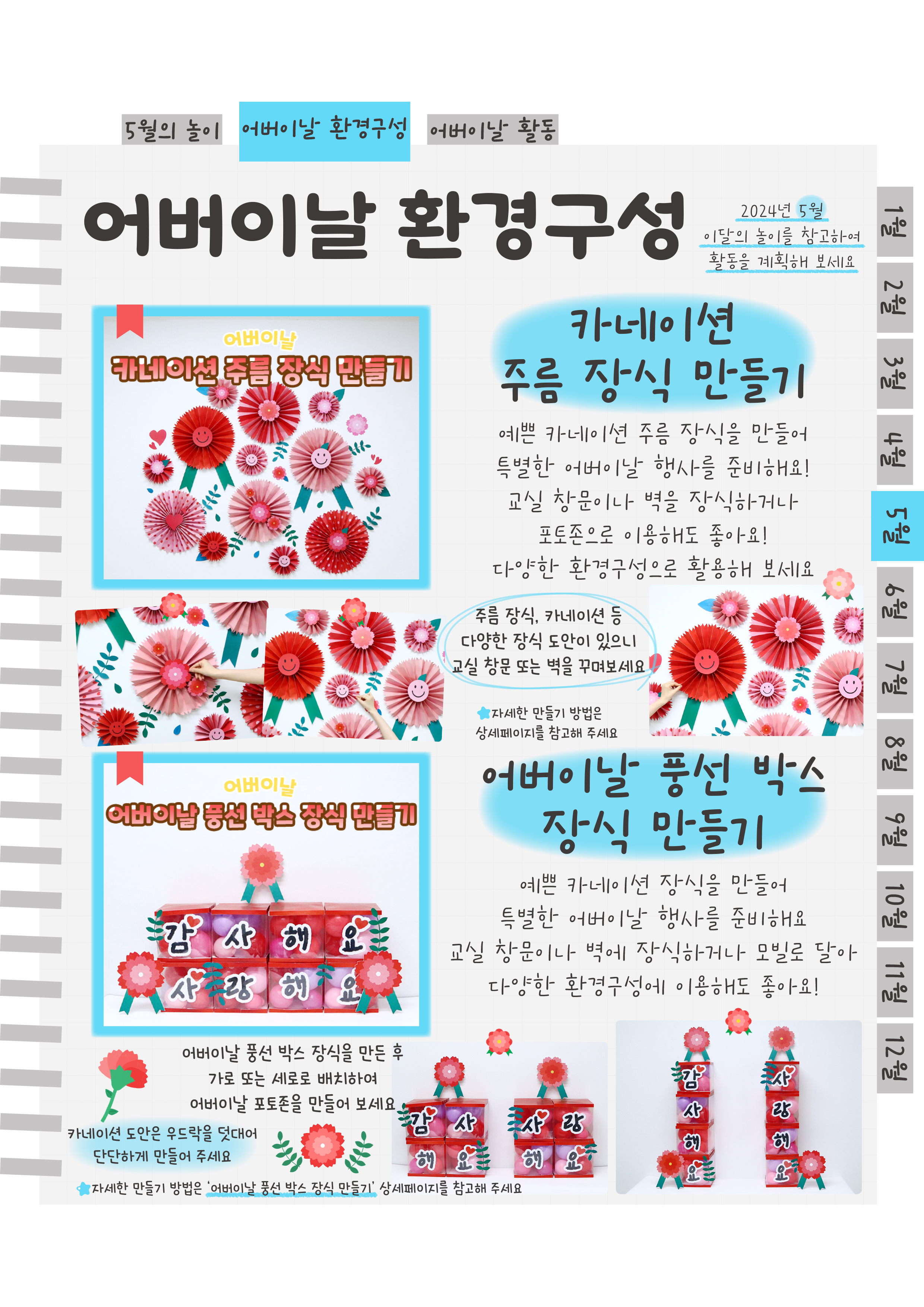 6주름,풍선장식.png
