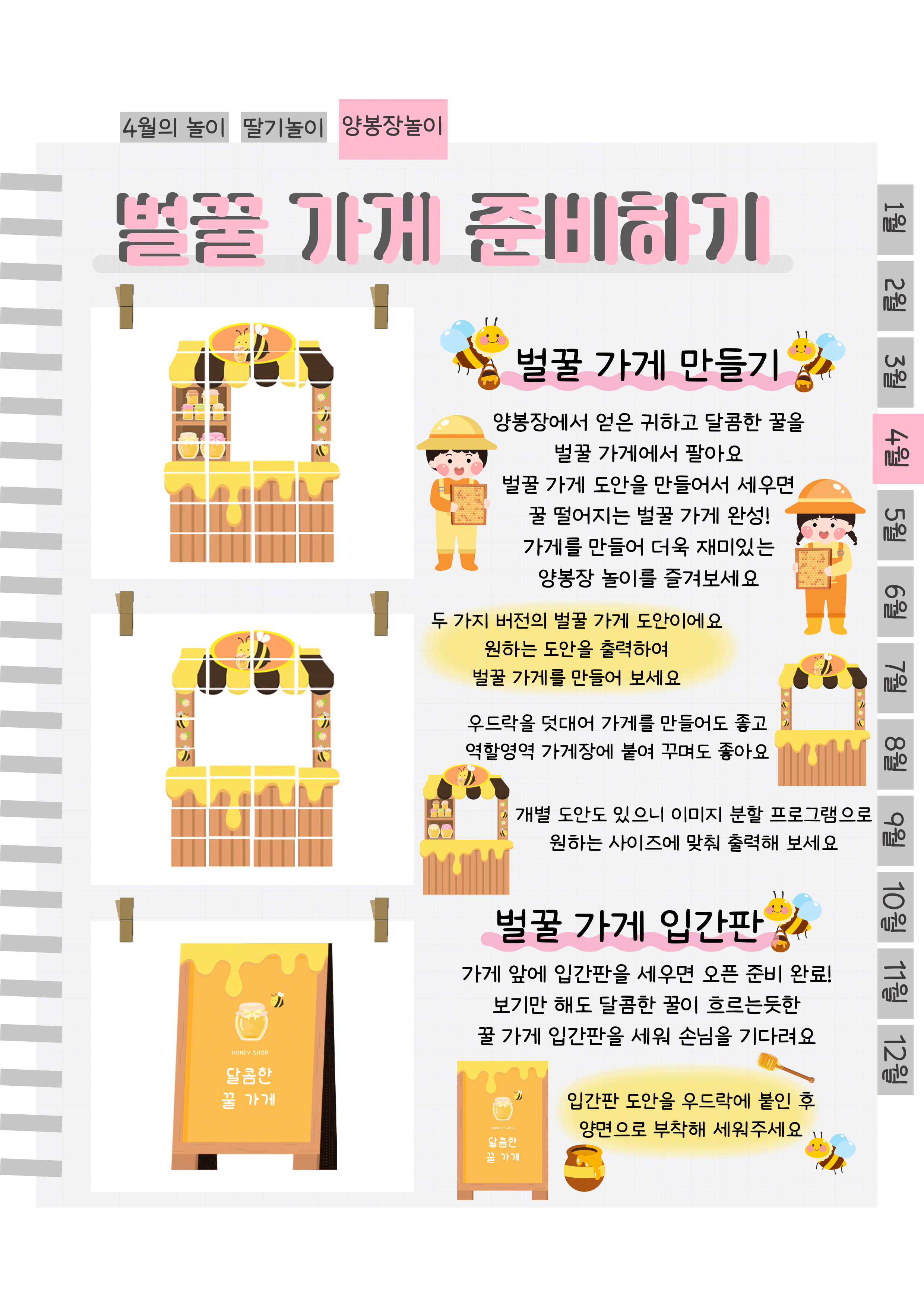10벌꿀가게.png