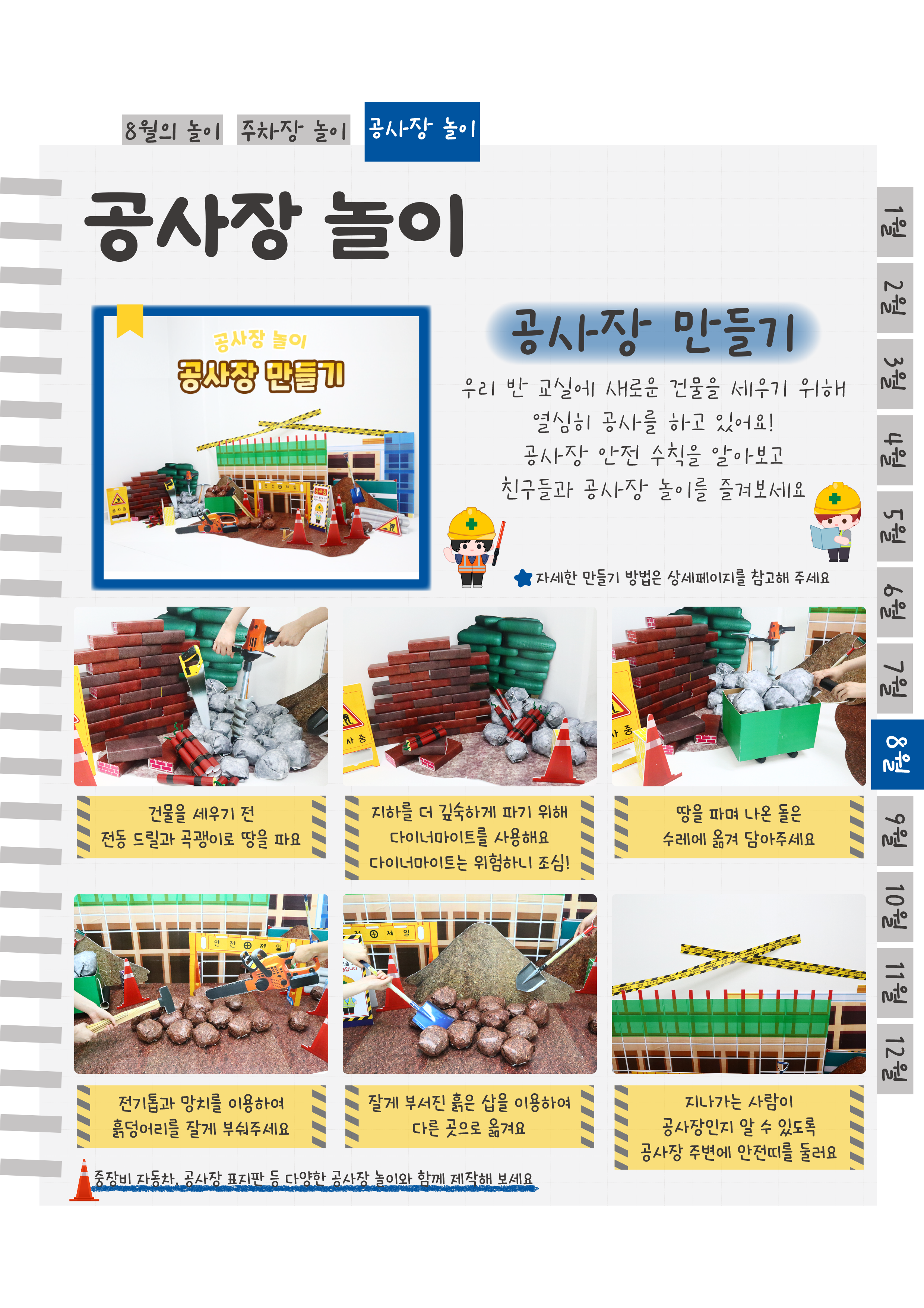 12공사장.png