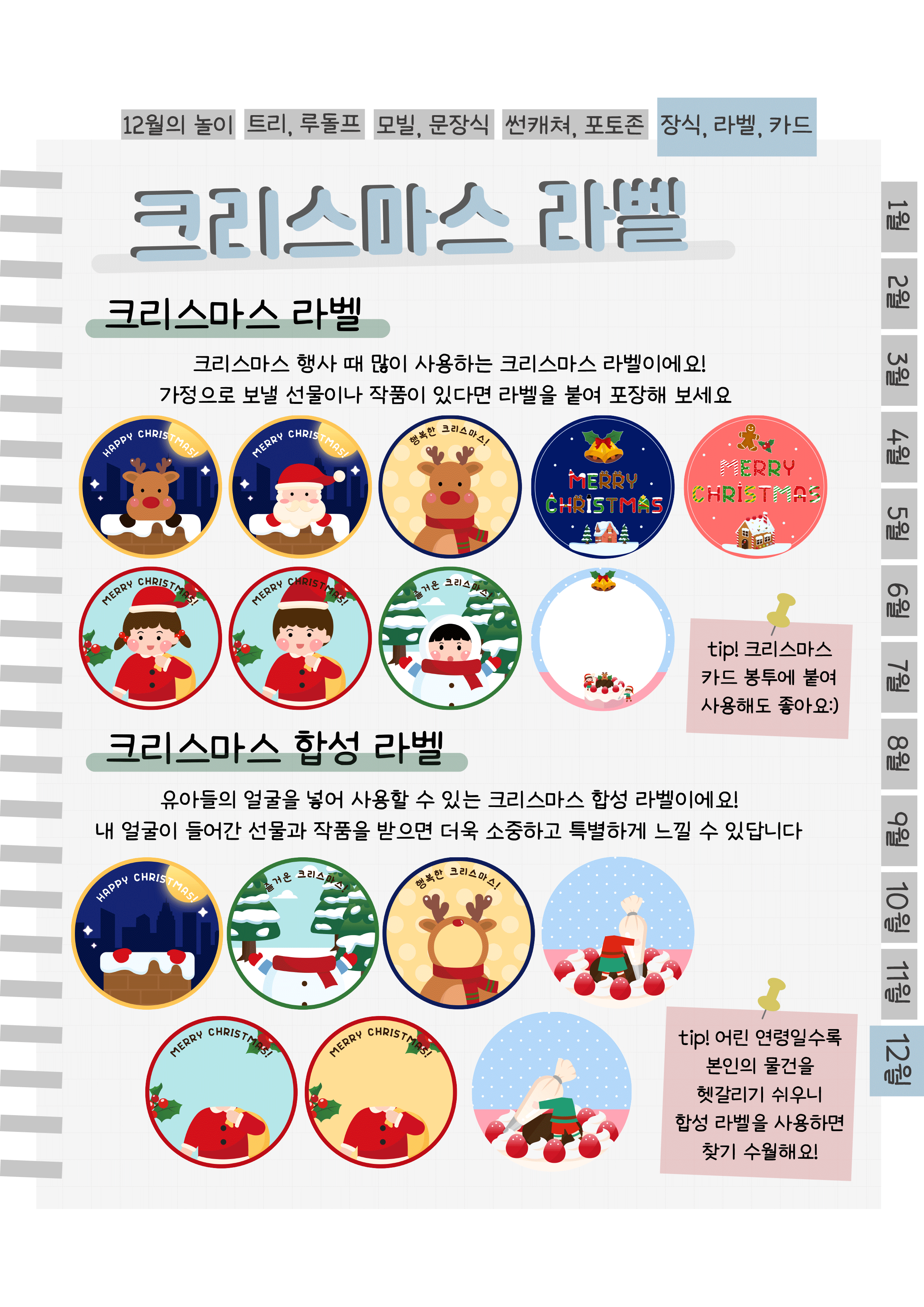 12장식,라벨,카드.png