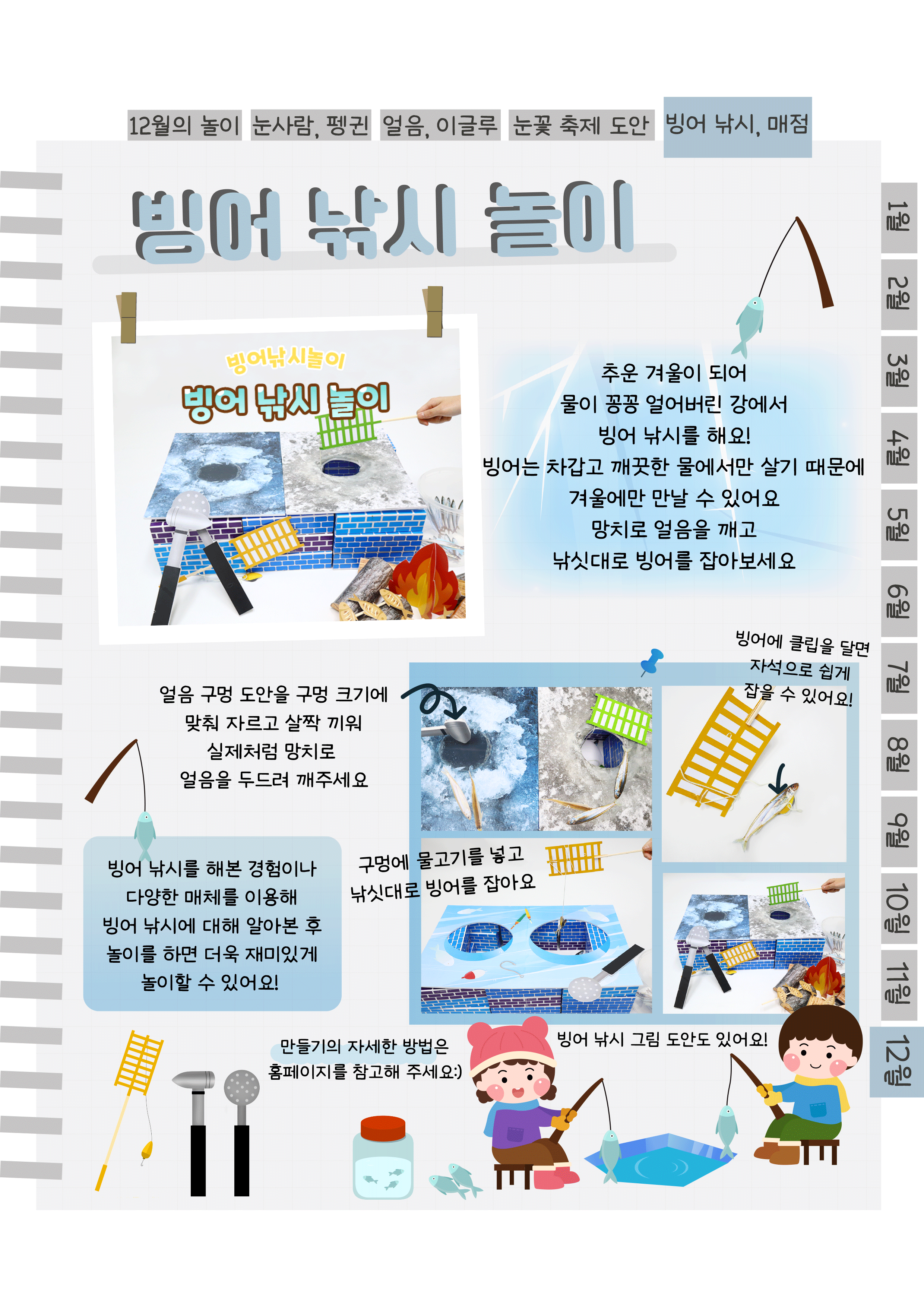 9빙어낚시.png