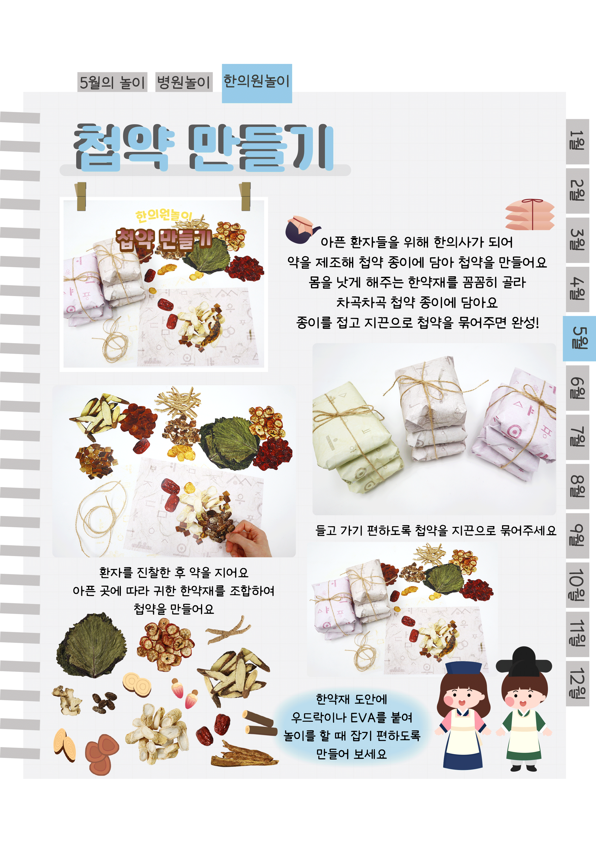 12첩약.png
