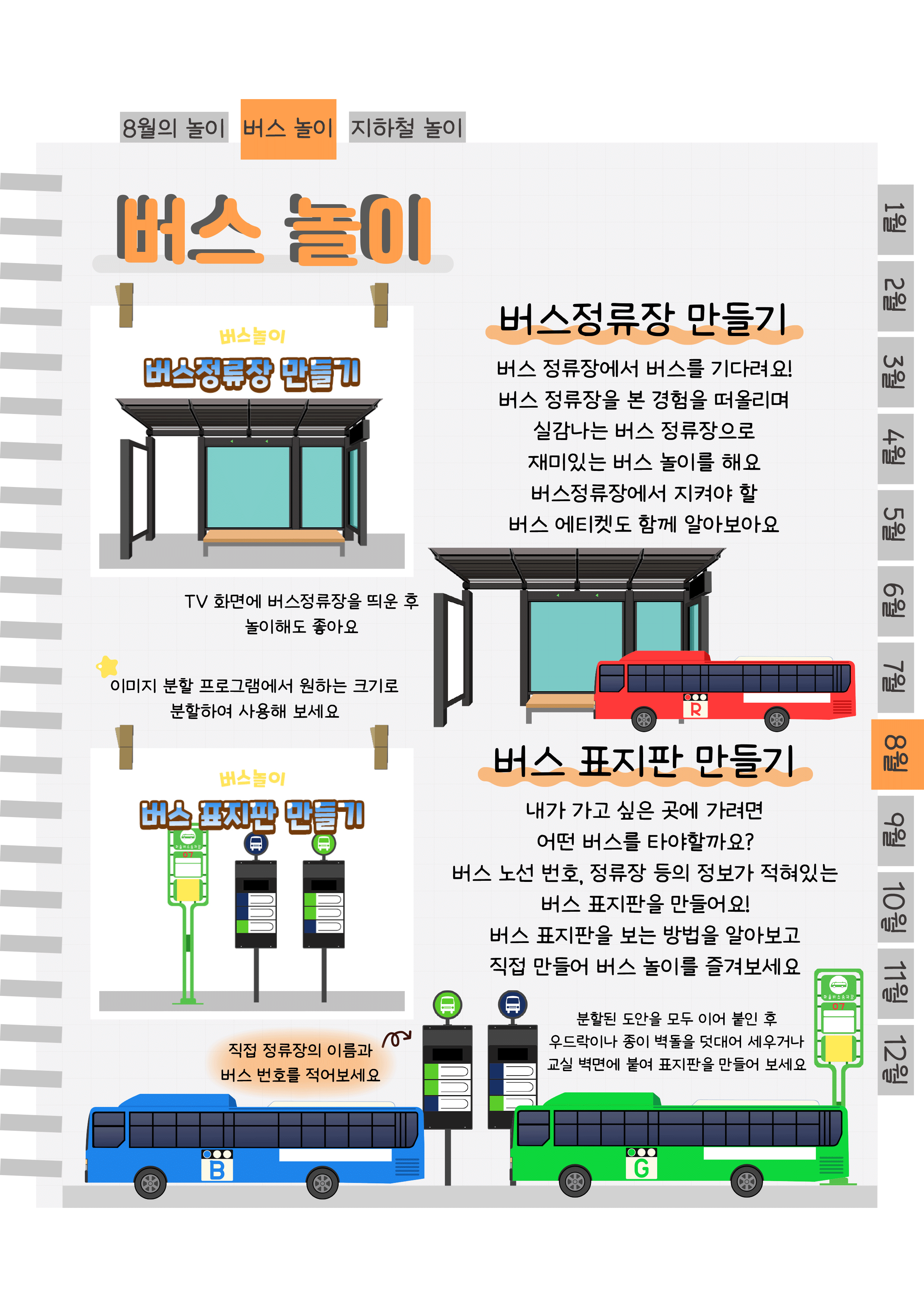 3버스정류장.png