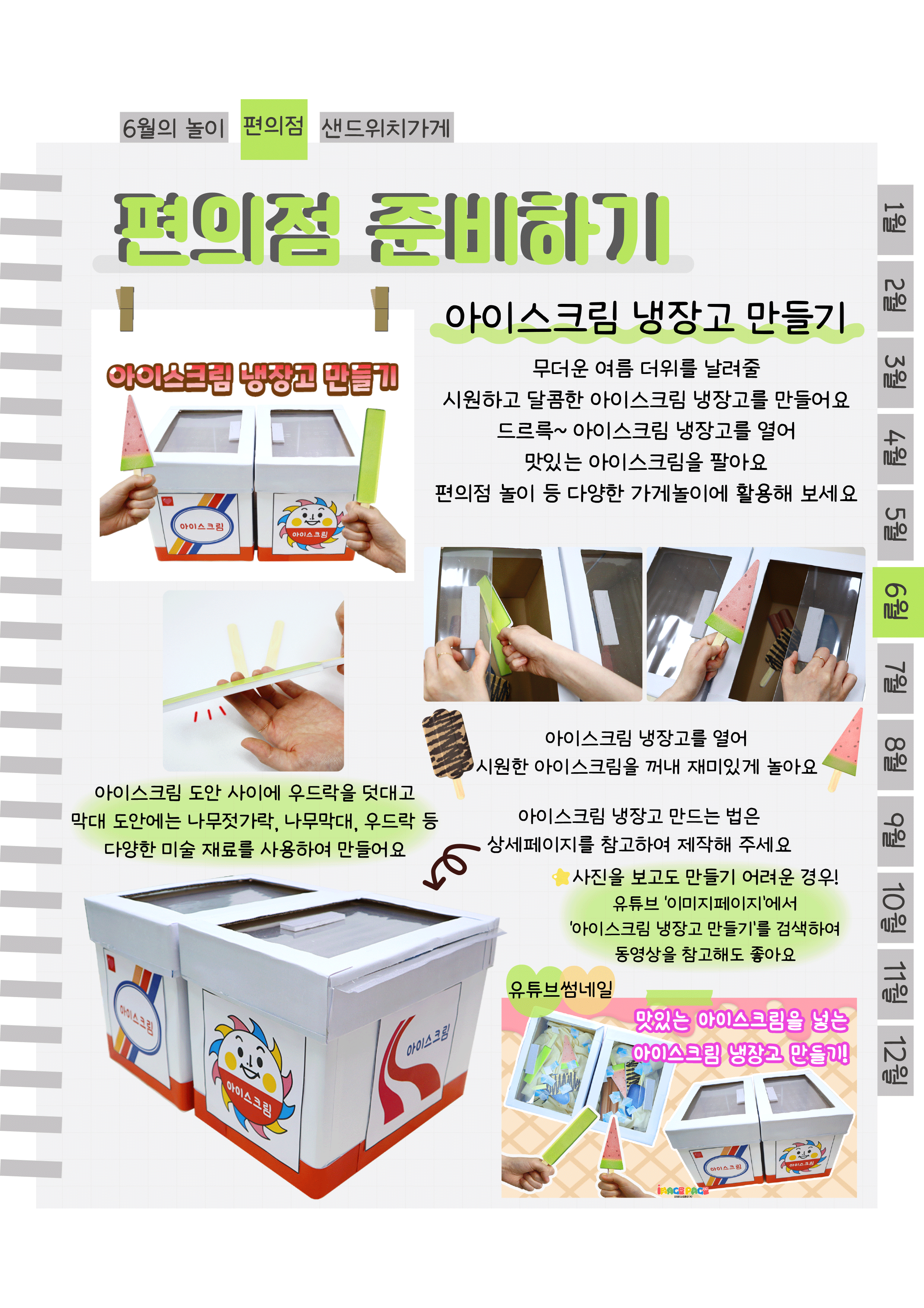 6아이스크림냉장고.png