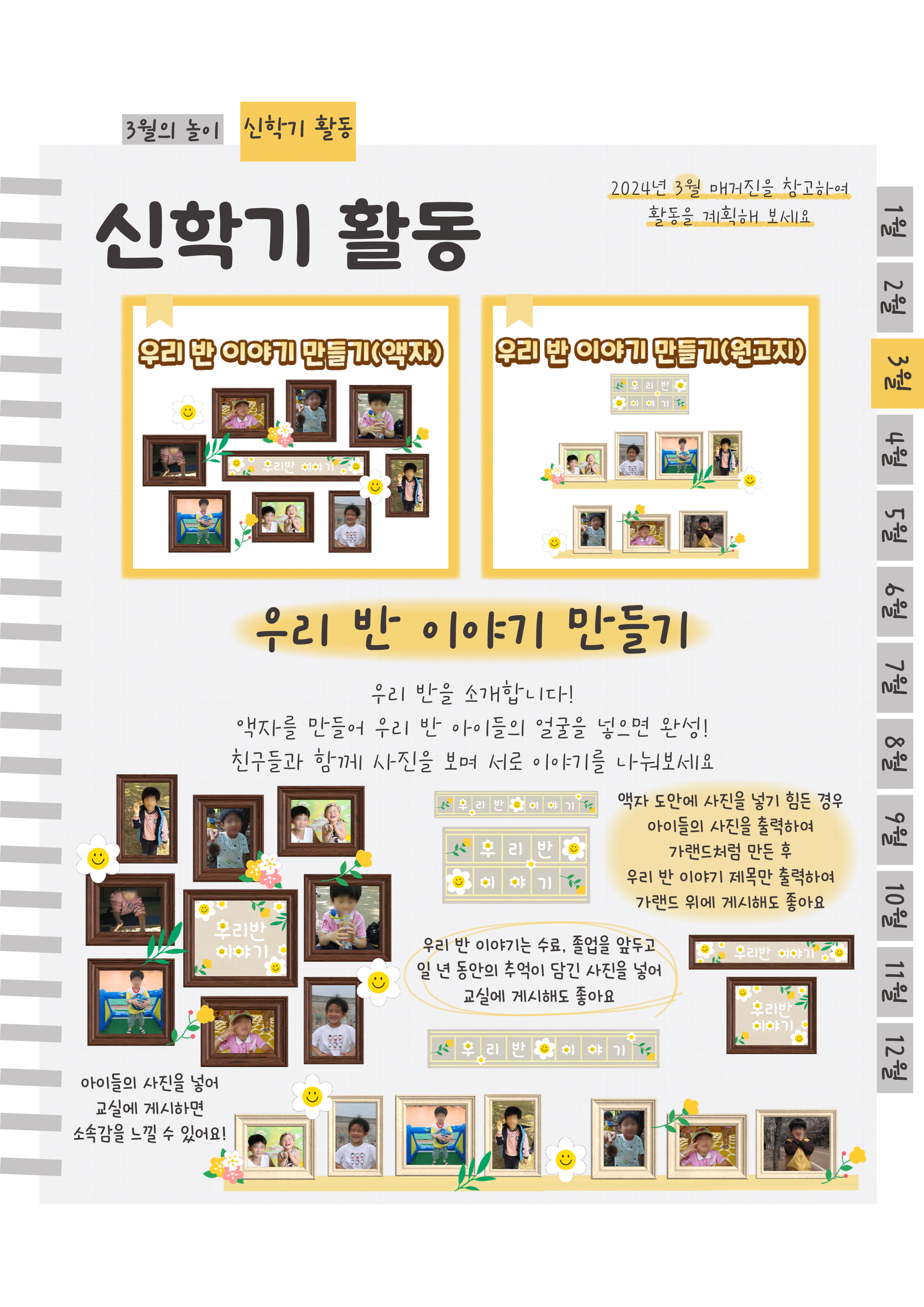 4반이야기.png