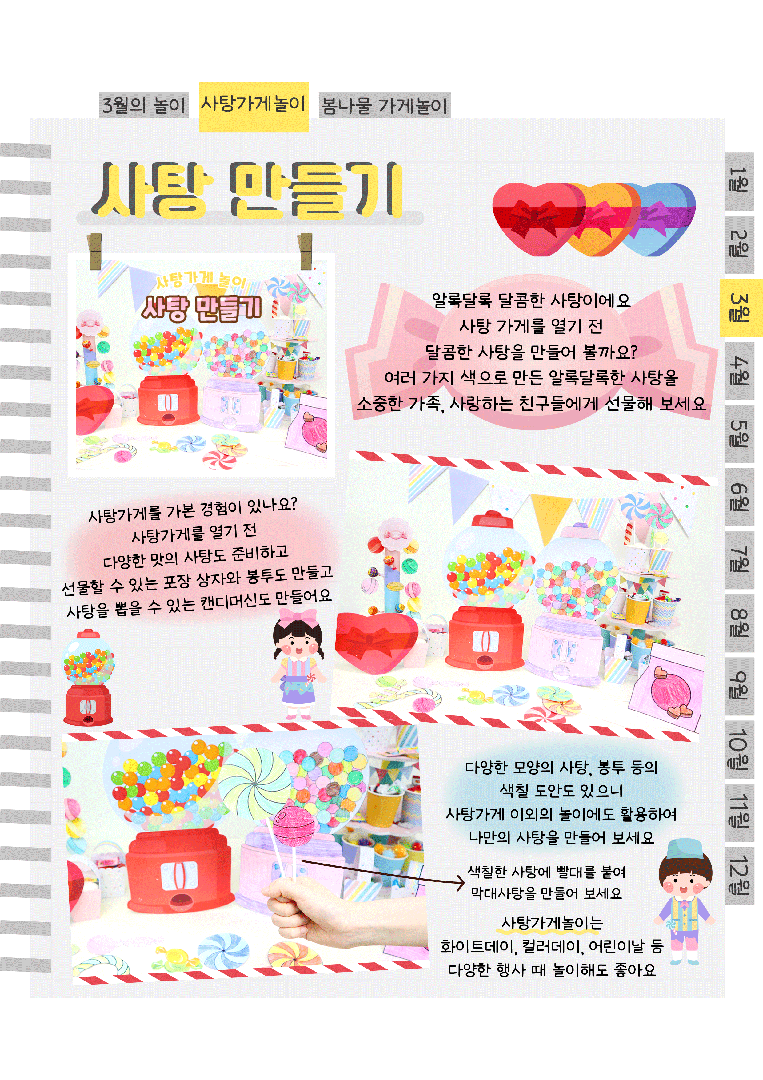 3사탕만들기.png