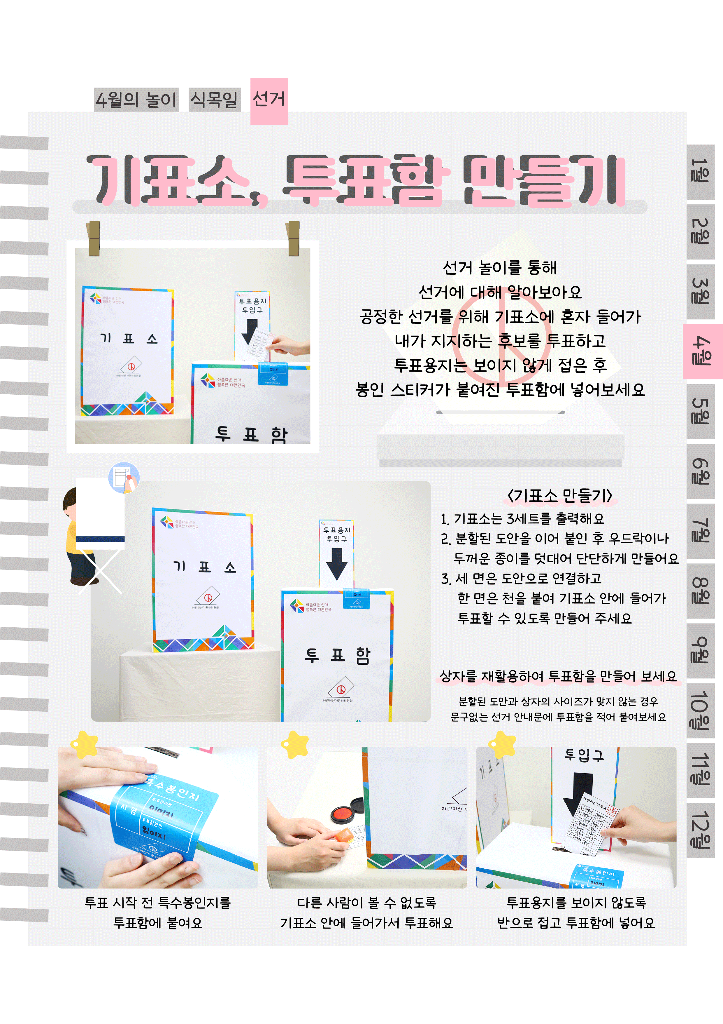 10기표소,투표함.png