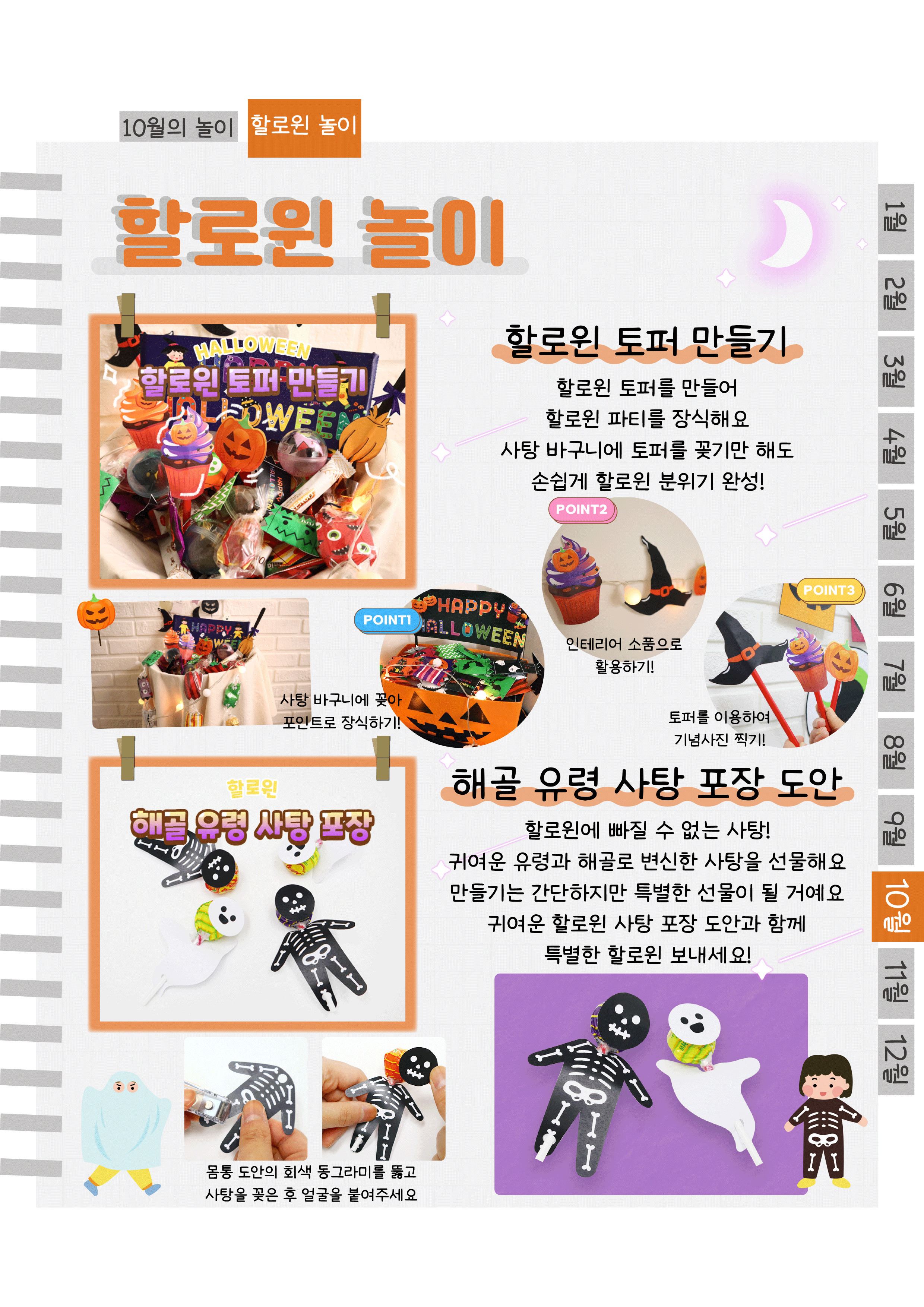 9토퍼,사탕.png