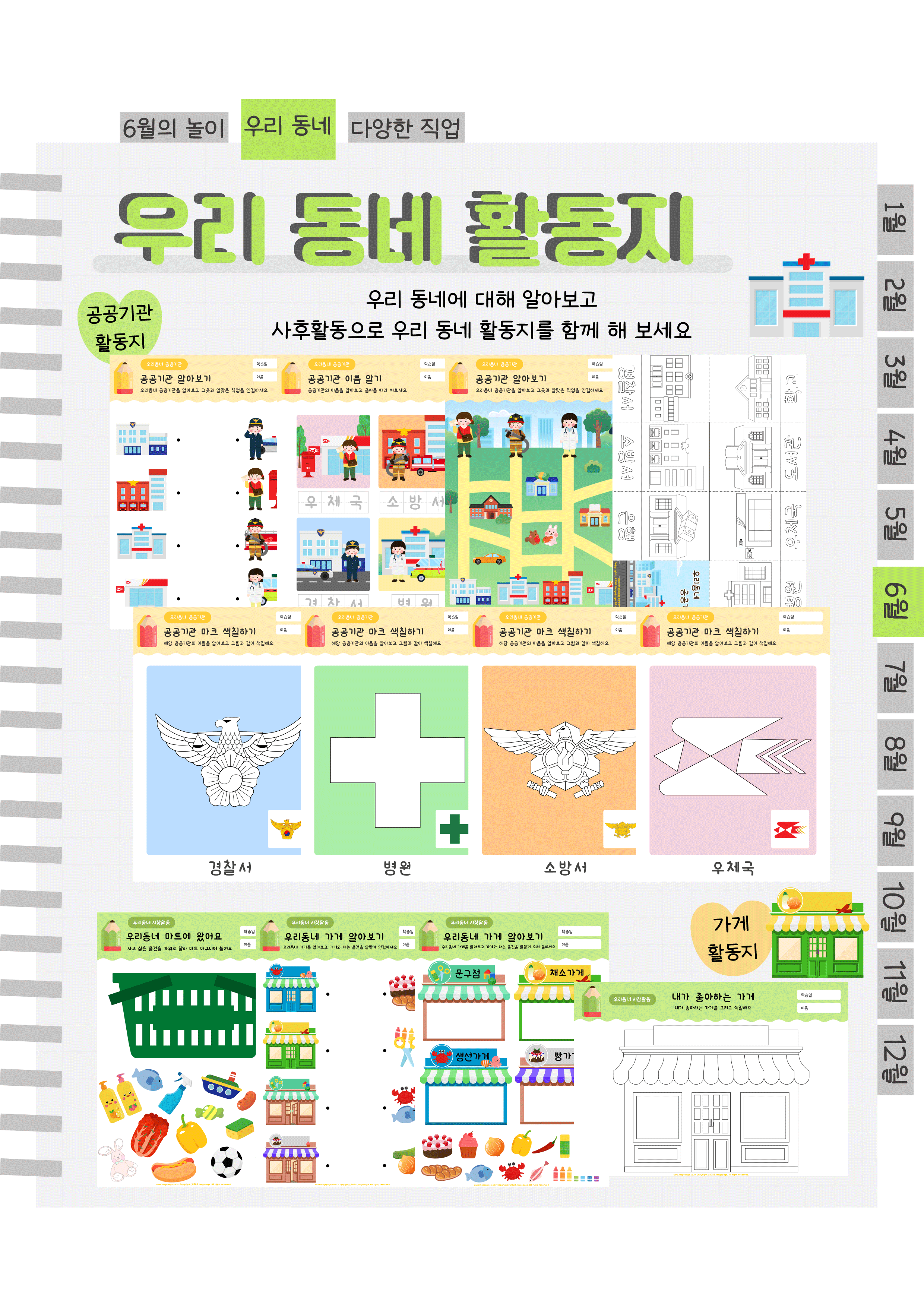 6활동지.png