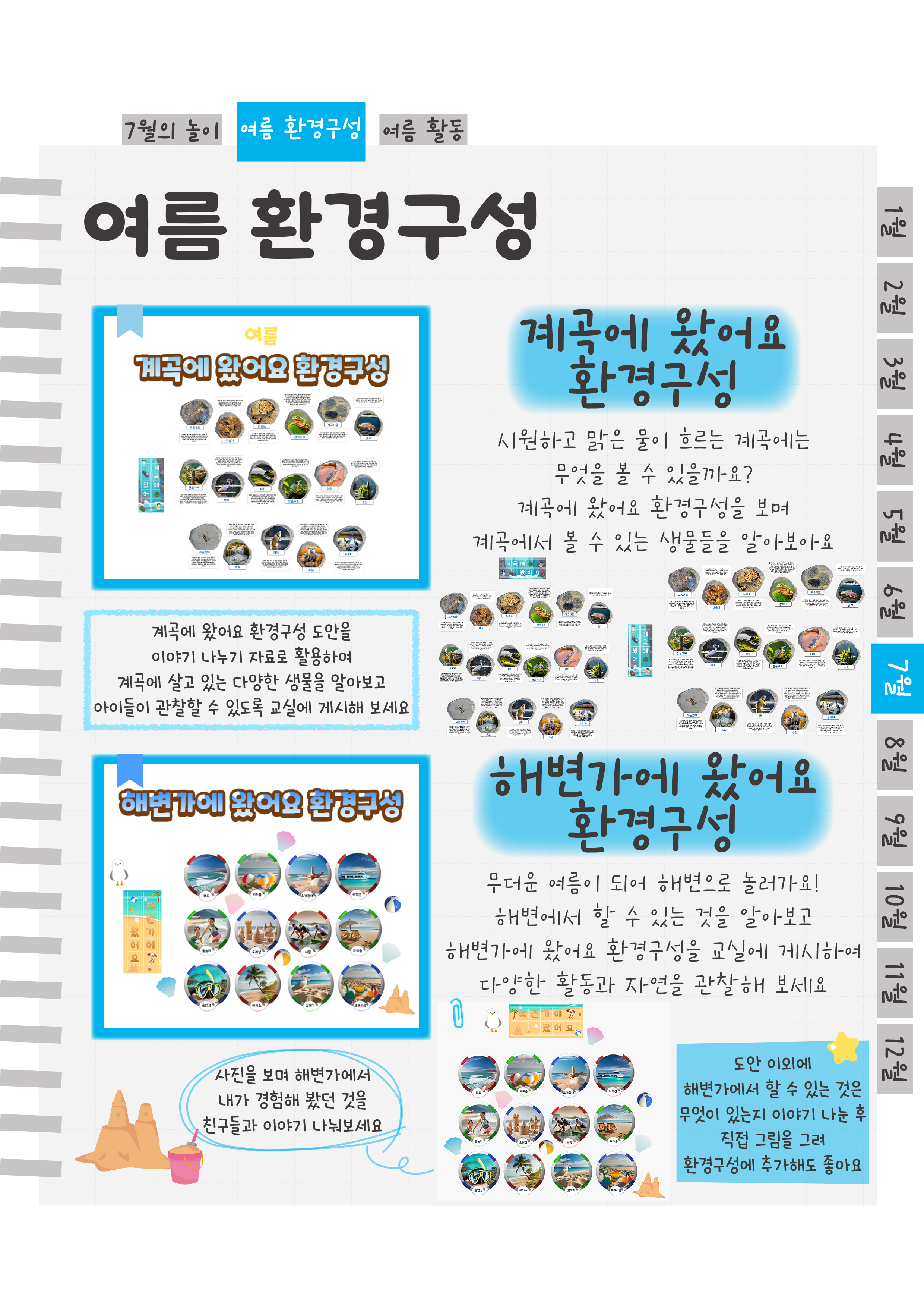 8계곡,해변가.png