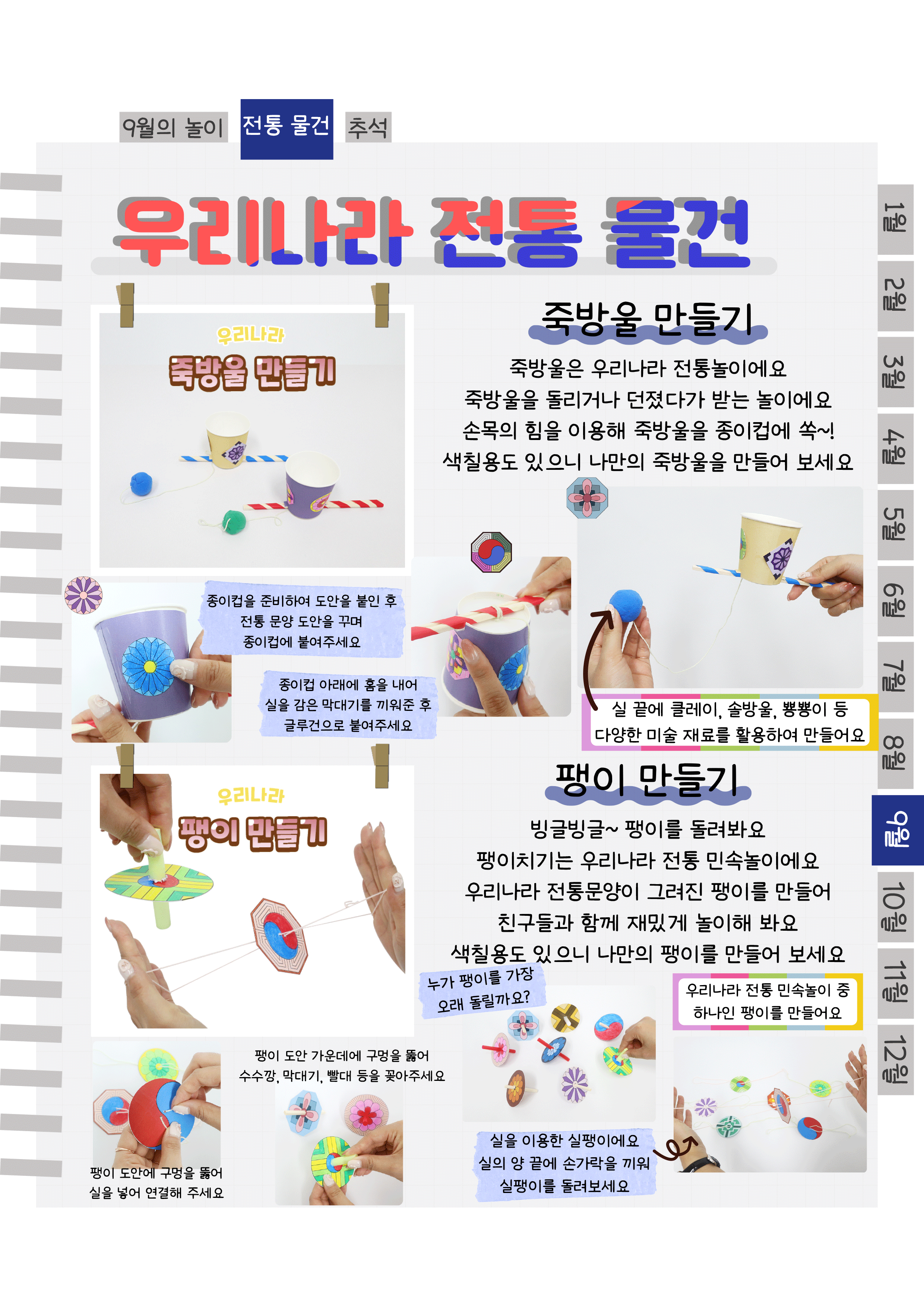 4죽방울,팽이.png