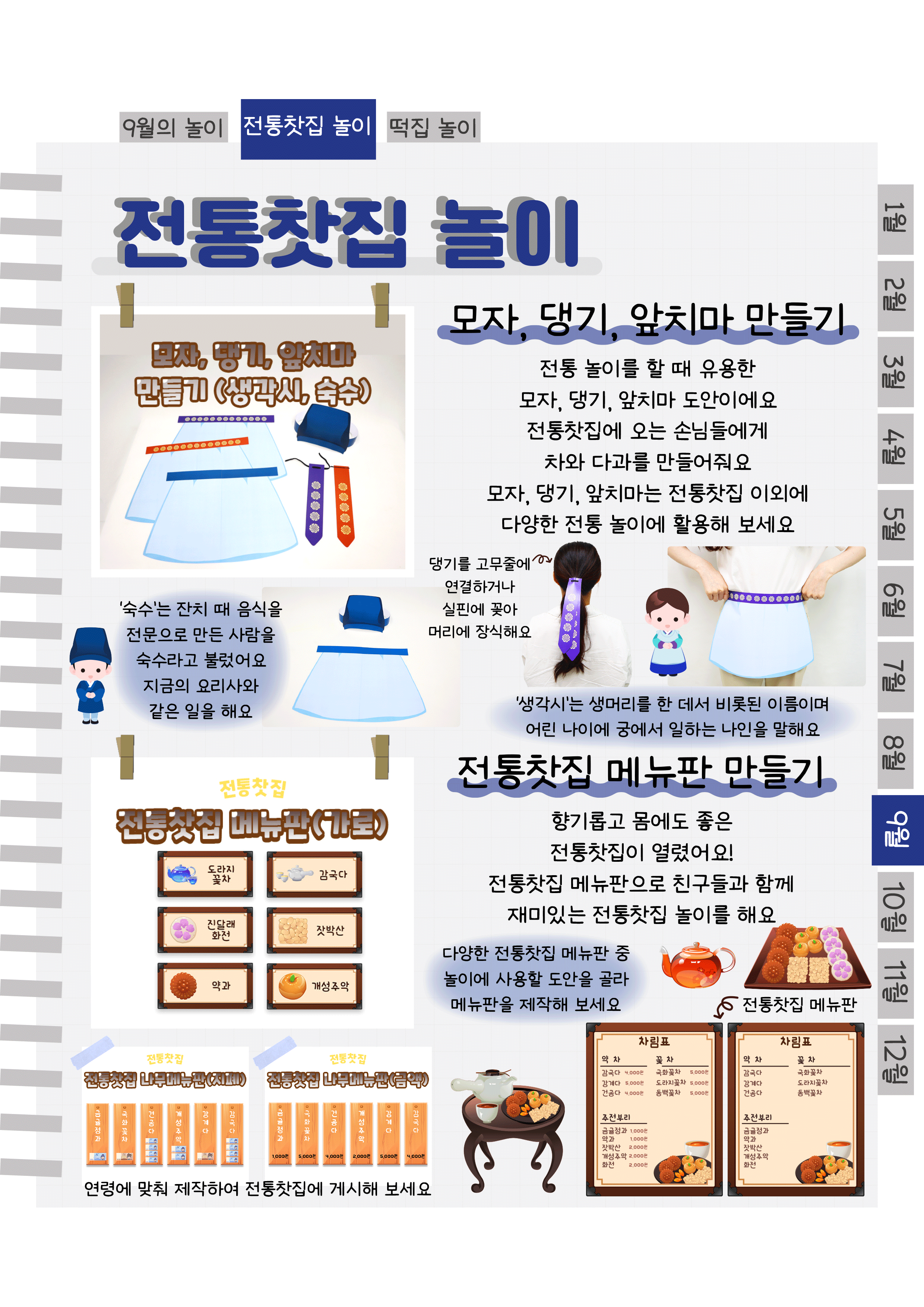 3모자,댕기,앞치마,메뉴판.png