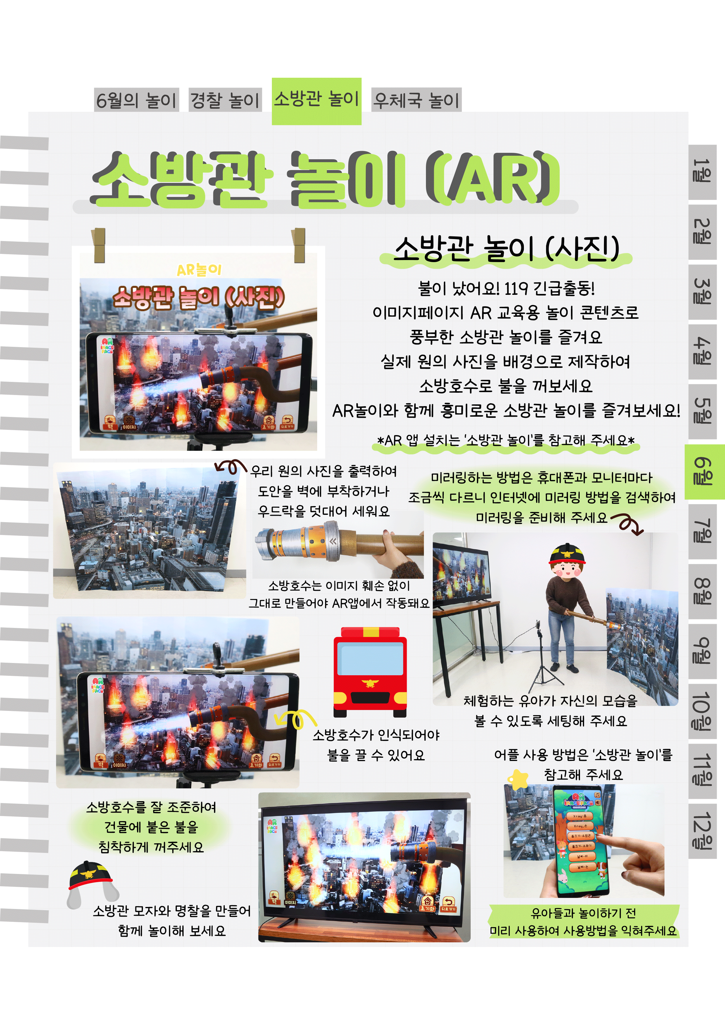 10소방관AR.png
