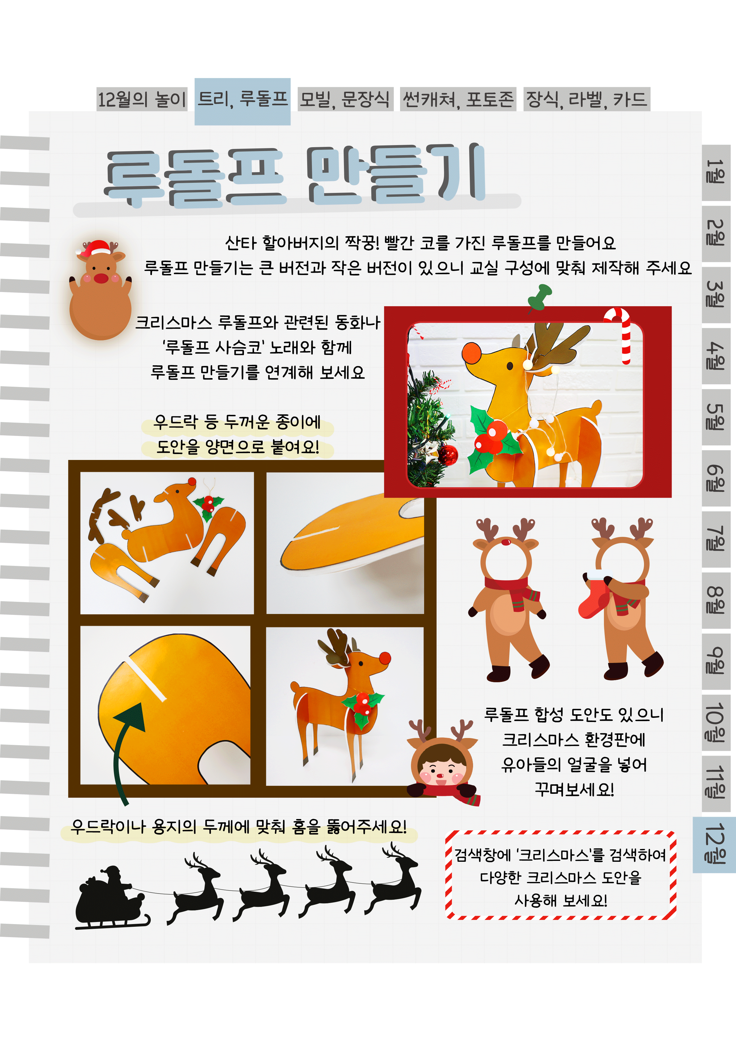 5트리,루돌프.png