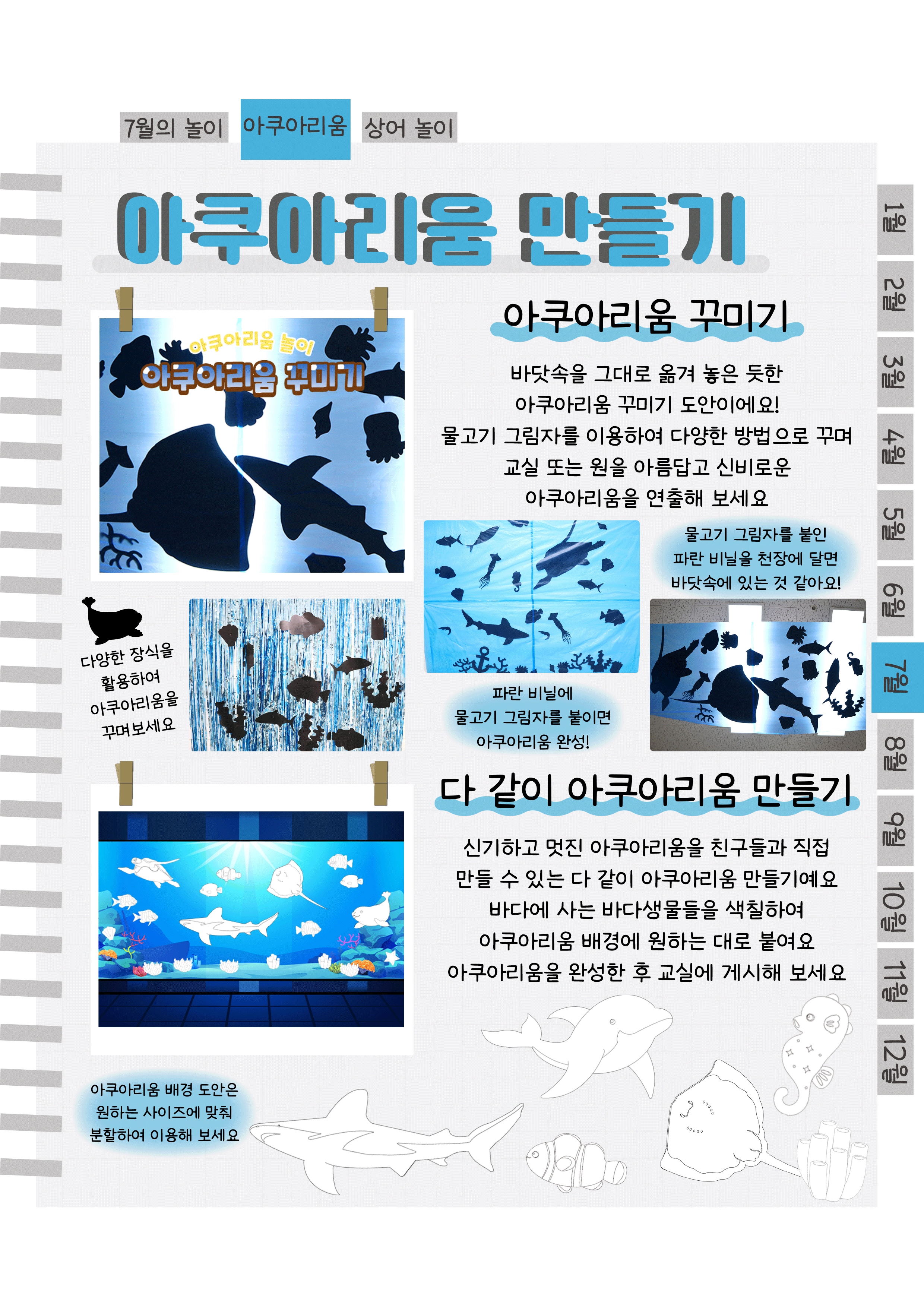 4아쿠아리움.png
