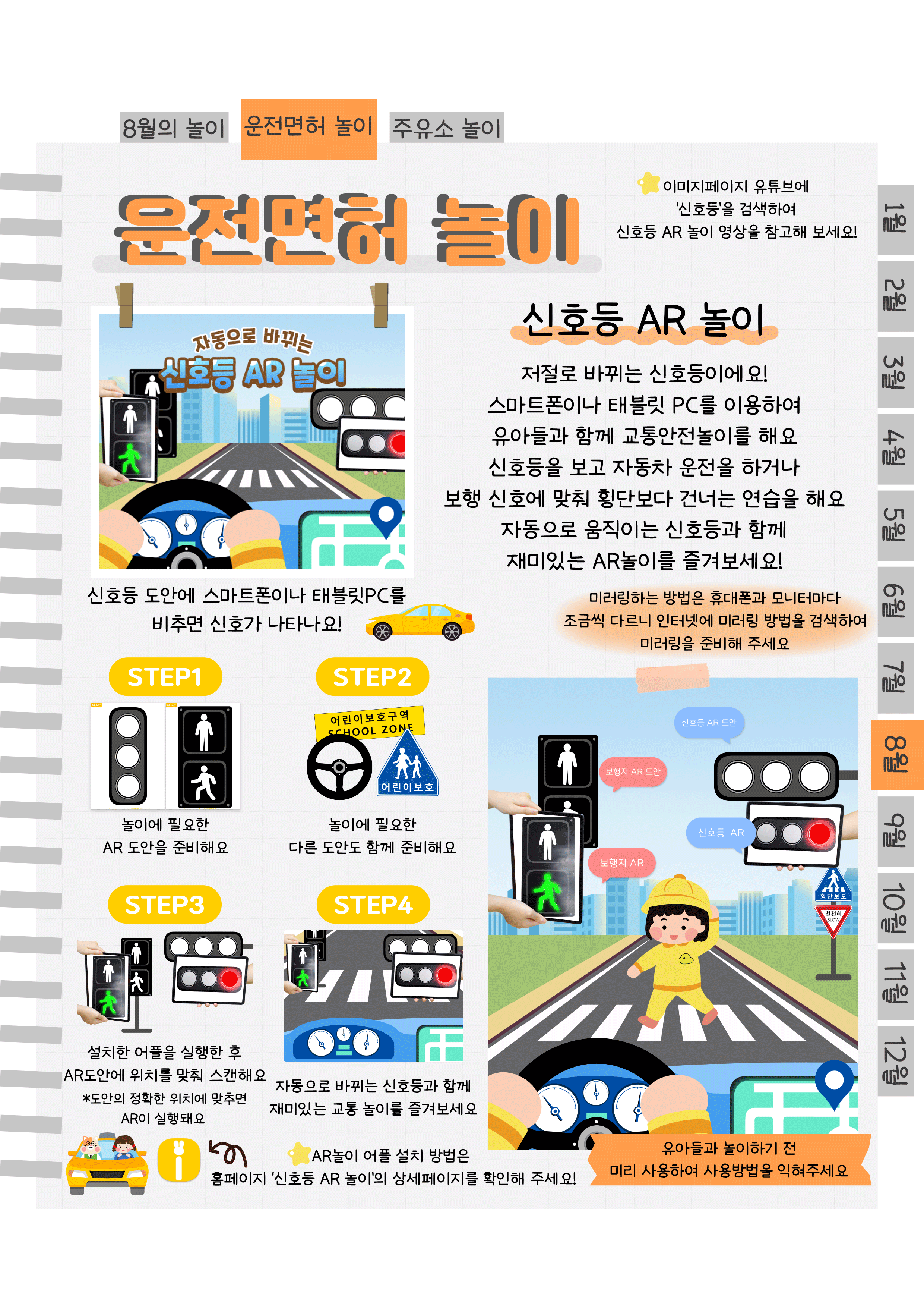 4신호등AR.png