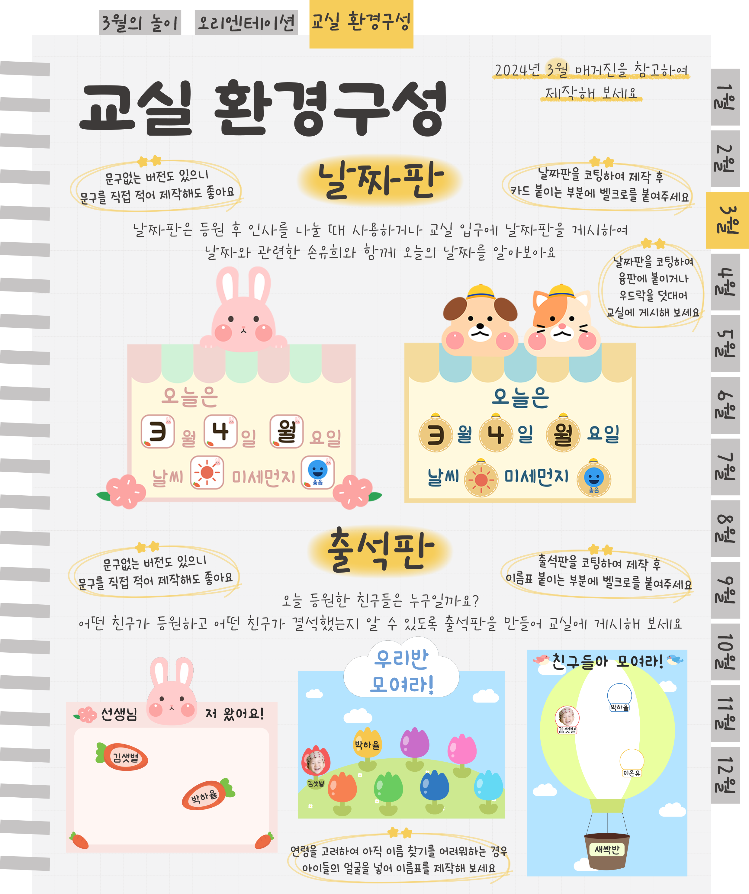 8날짜판,출석판.png