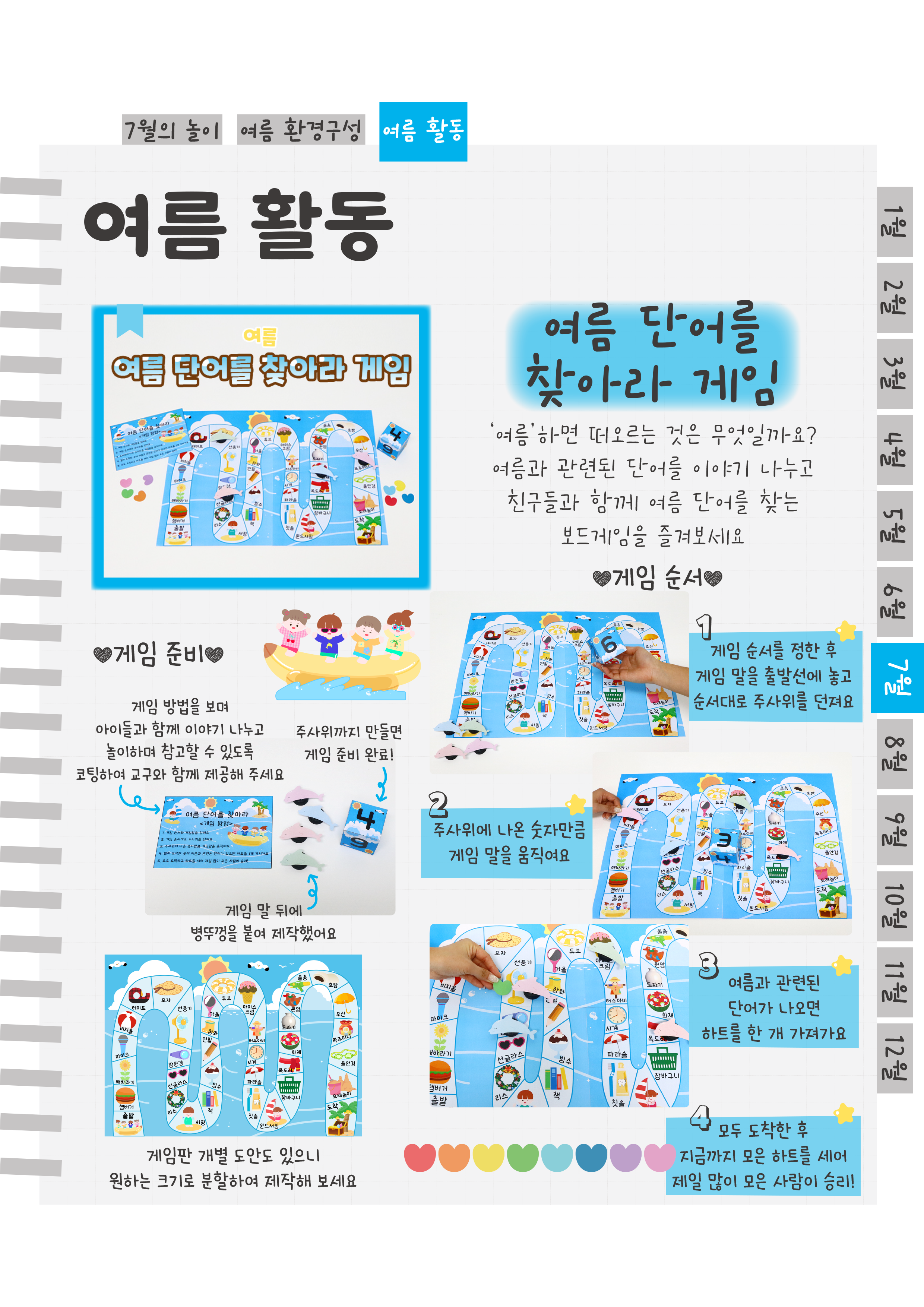 5여름단어.png