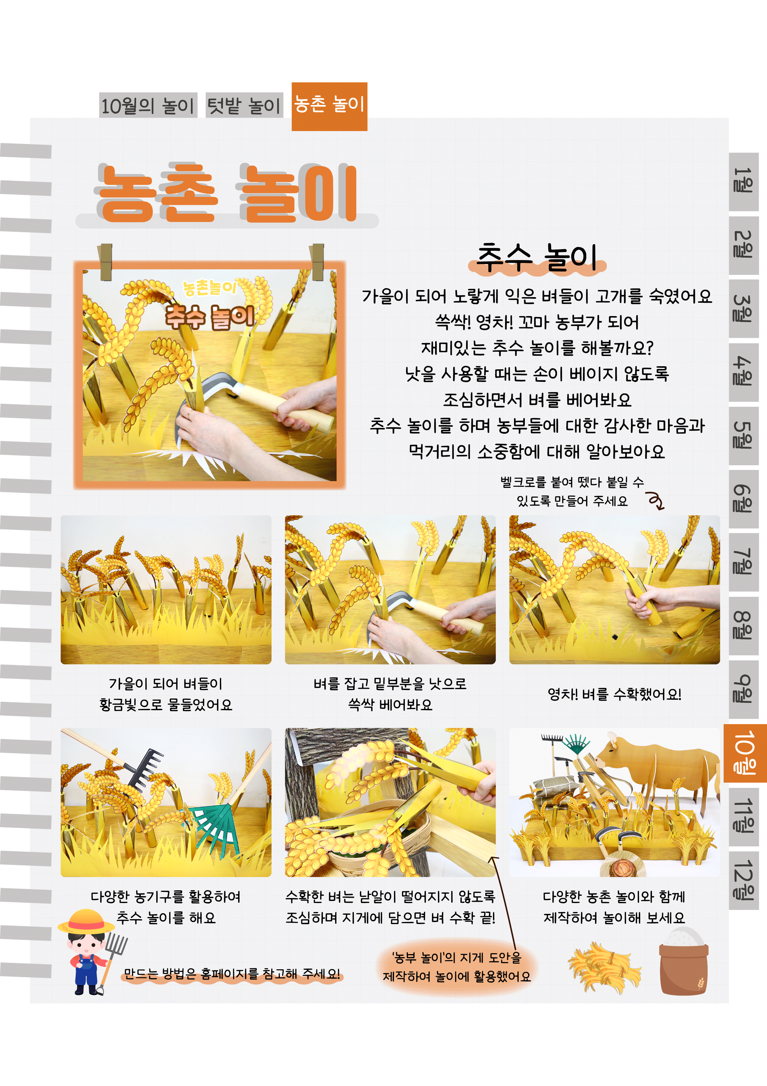 6추수놀이.png
