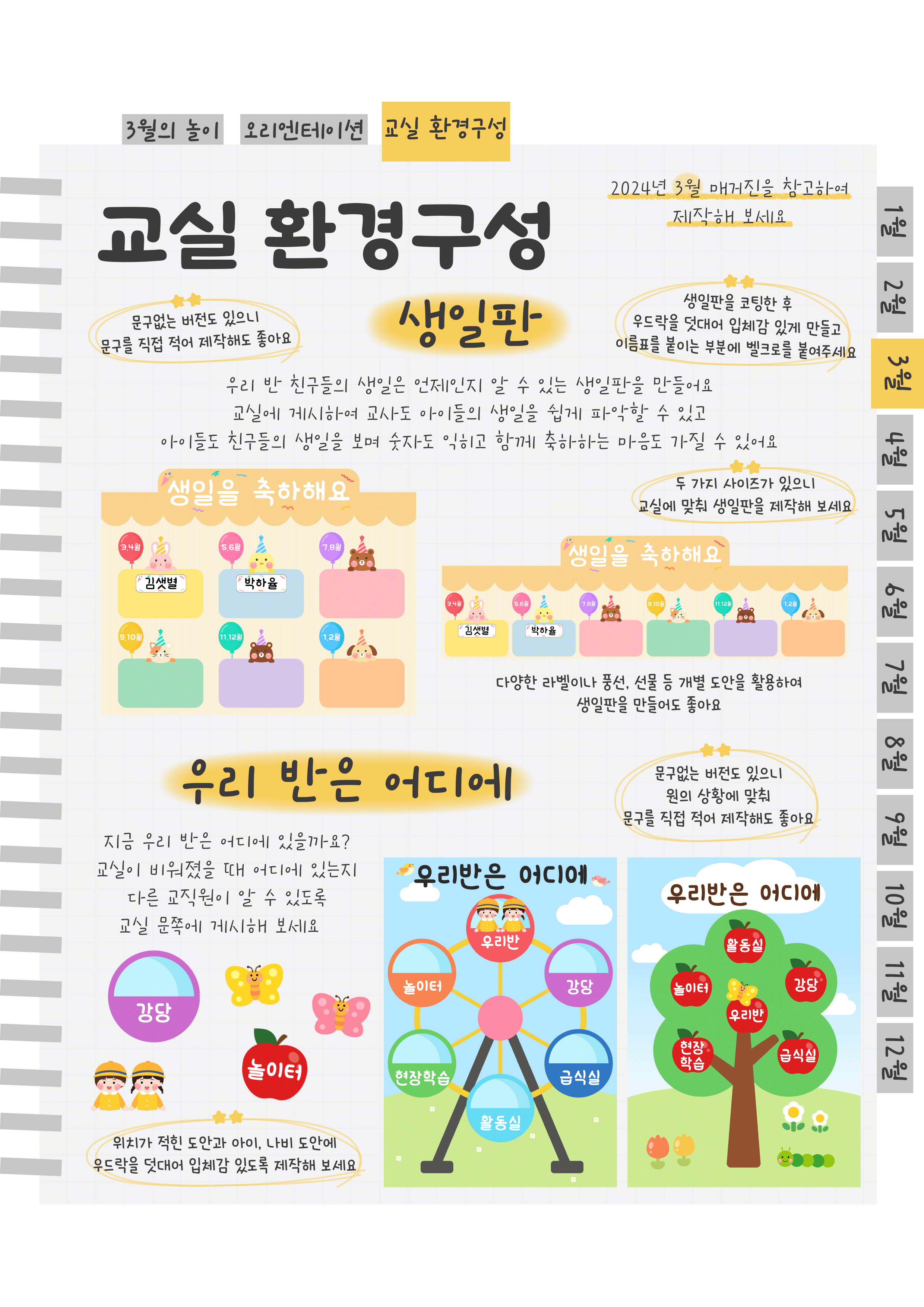 9생일판,교실.png