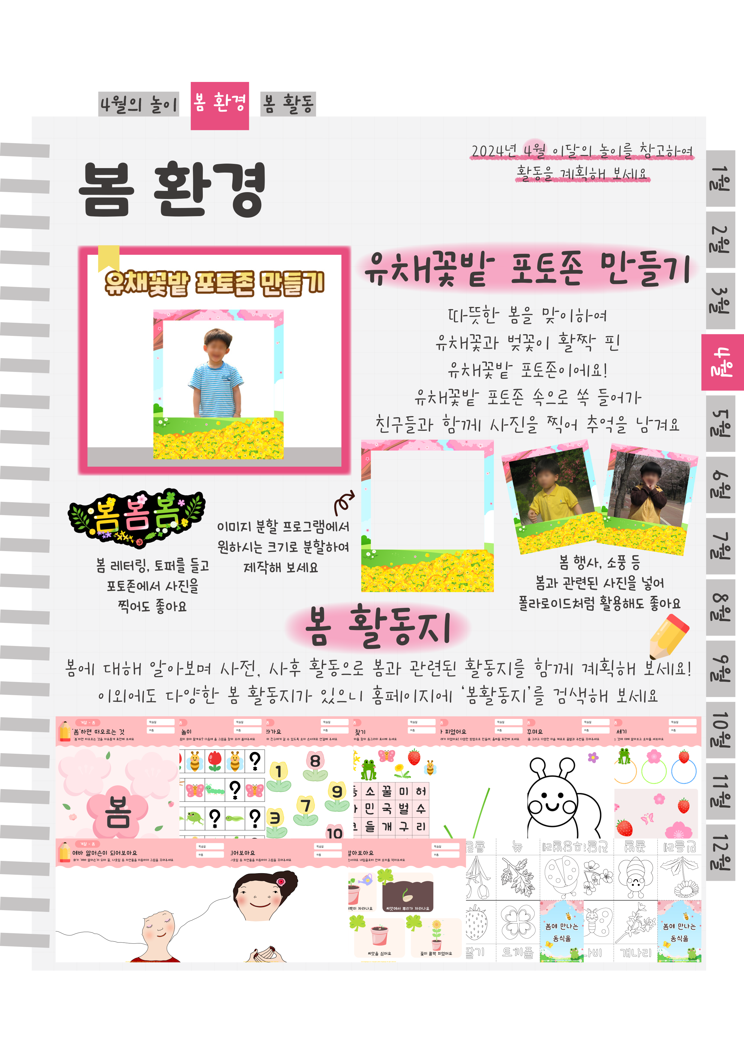5포토존,활동지.png