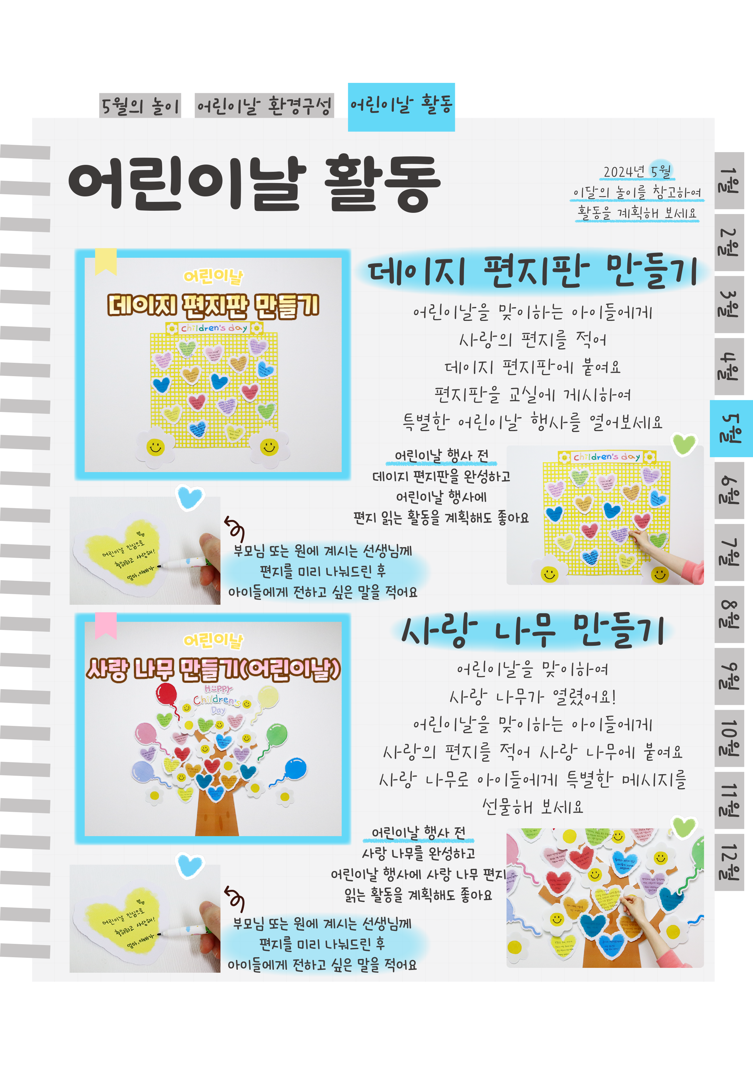 11편지판,사랑나무.png