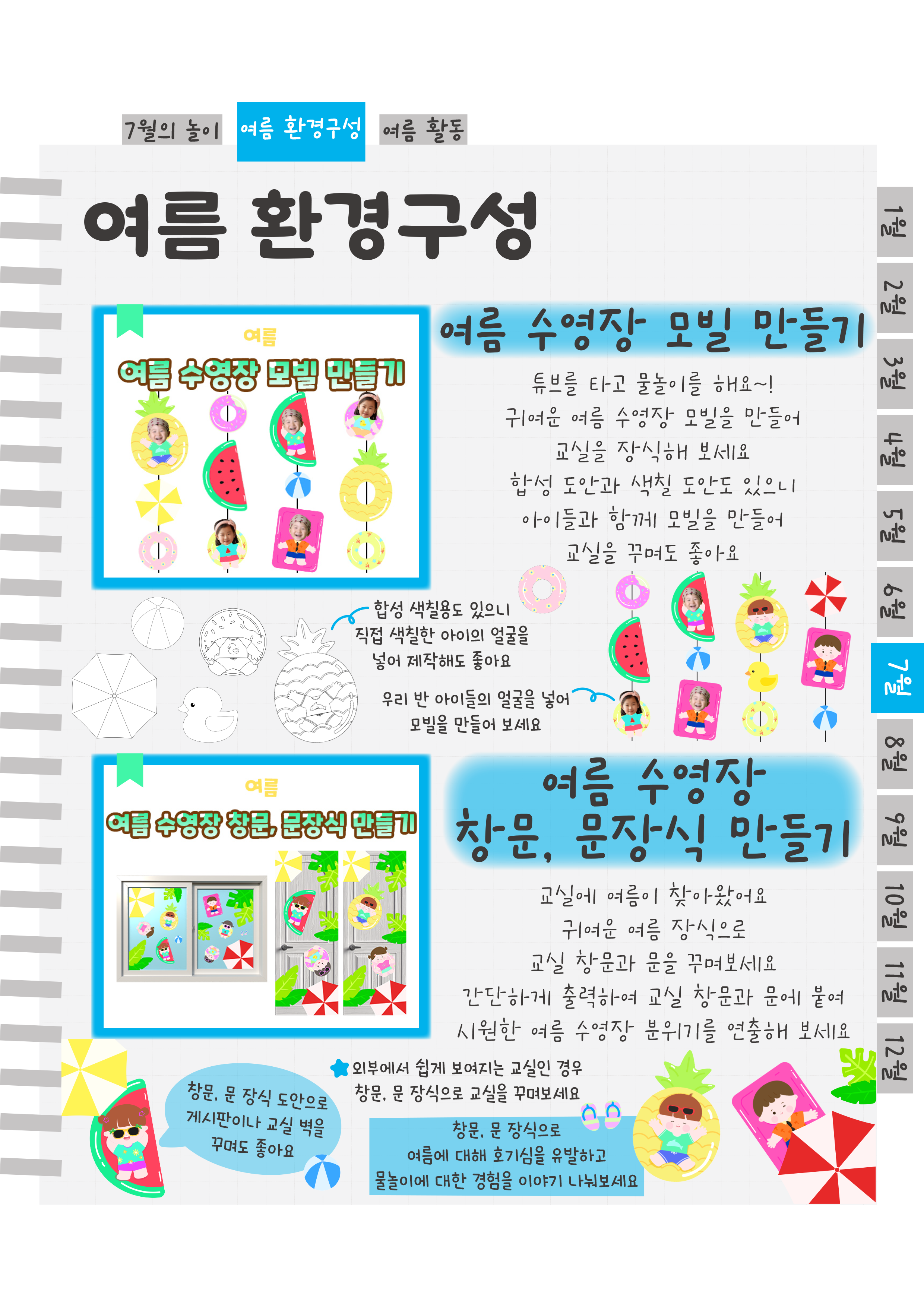 11수영장모빌,장식.png