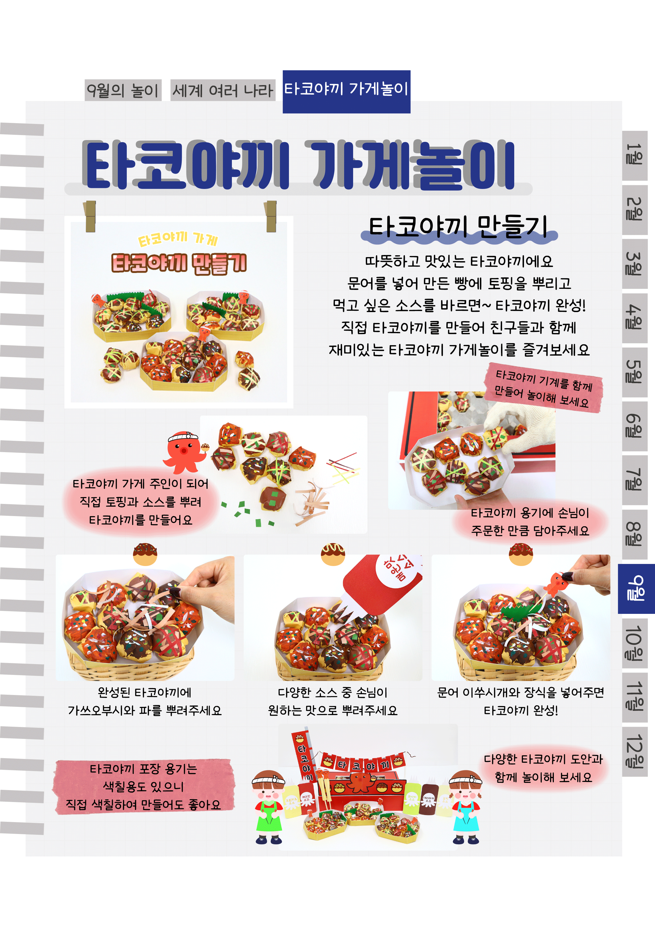 9타코야끼.png