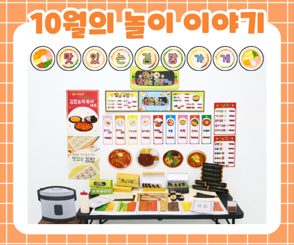 10월 놀이 추천 -4-