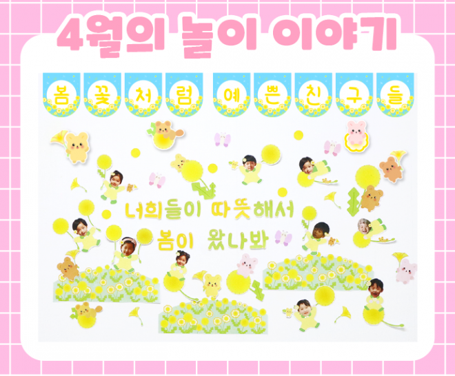 4월 놀이 추천 -1-