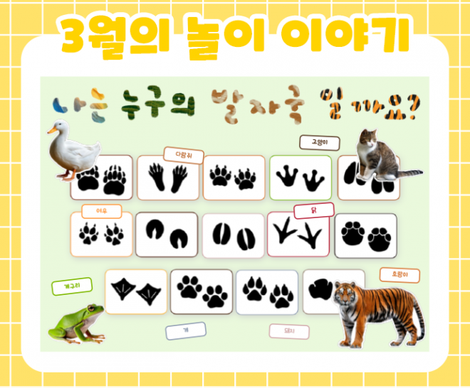 3월 놀이 추천 -4-