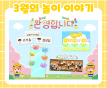 3월 놀이 추천 -1-