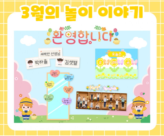 3월 놀이 추천 -1-